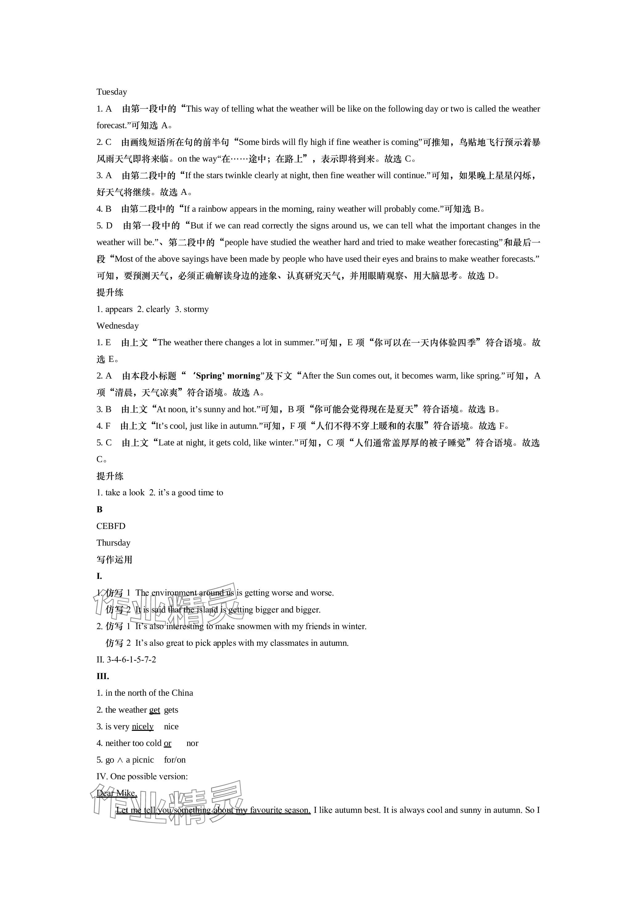 2023年春如金卷讀寫周計劃七年級英語上冊滬教版 參考答案第11頁