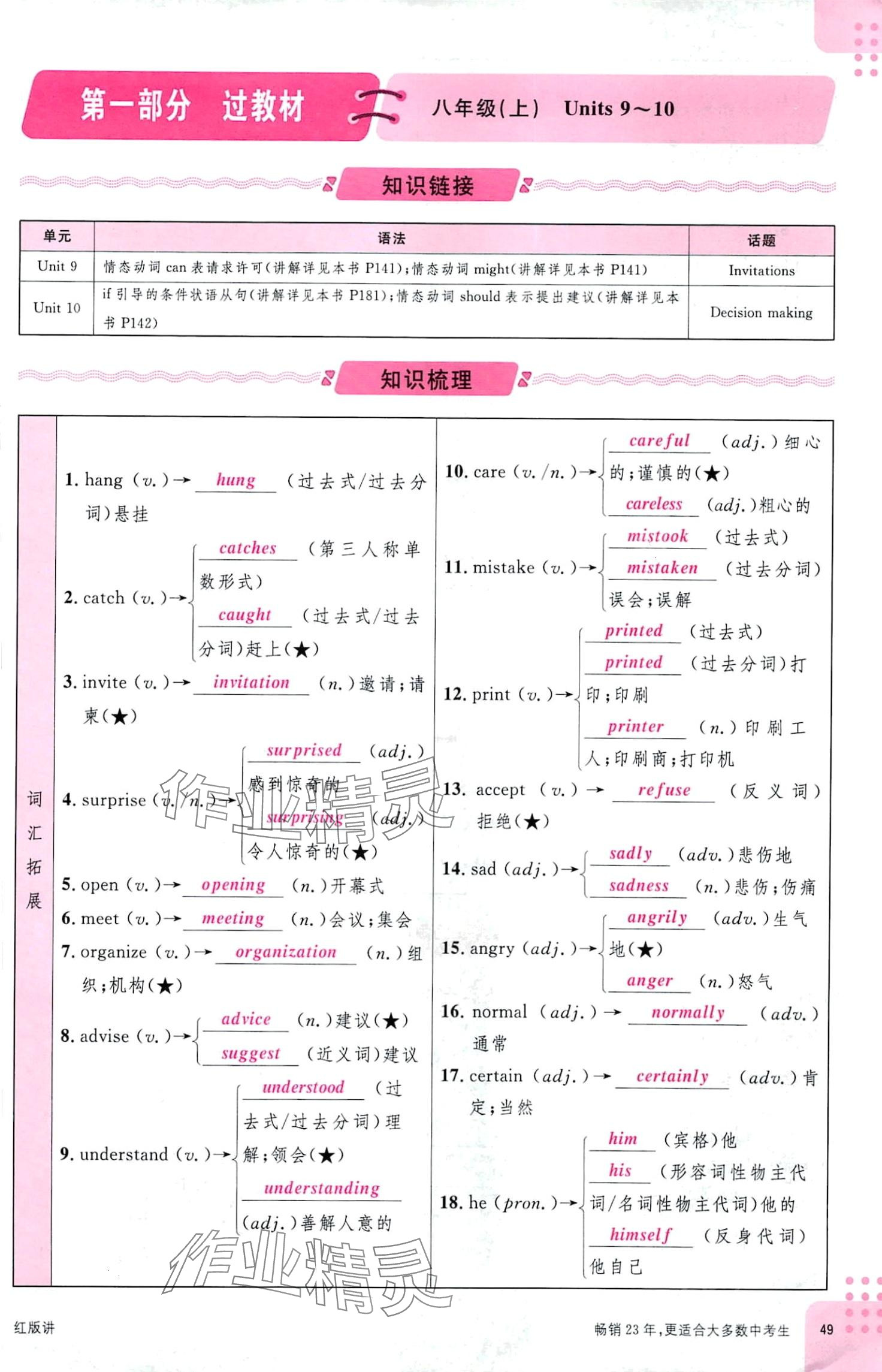 2024年火线100天英语中考四川专版 第49页