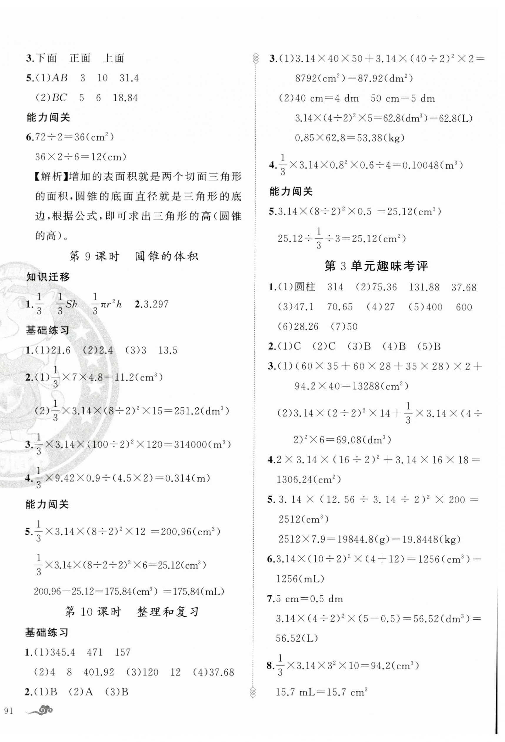 2024年黃岡金牌之路練闖考六年級數(shù)學(xué)下冊人教版 第6頁