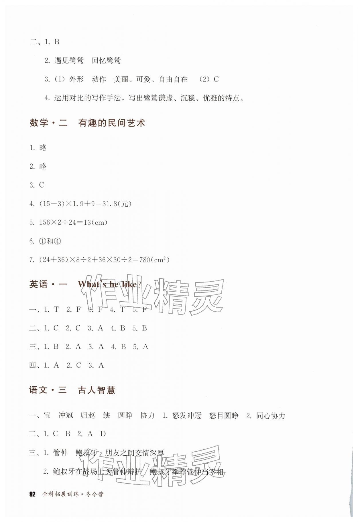 2026年全科拓展训练冬令营五年级&nbsp;第2页