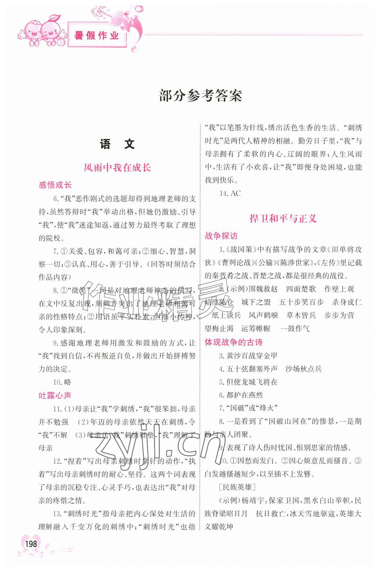 2026年聪明屋寒暑假作业系列丛书暑假作业七年级广西专版&nbsp;参考答案第1页