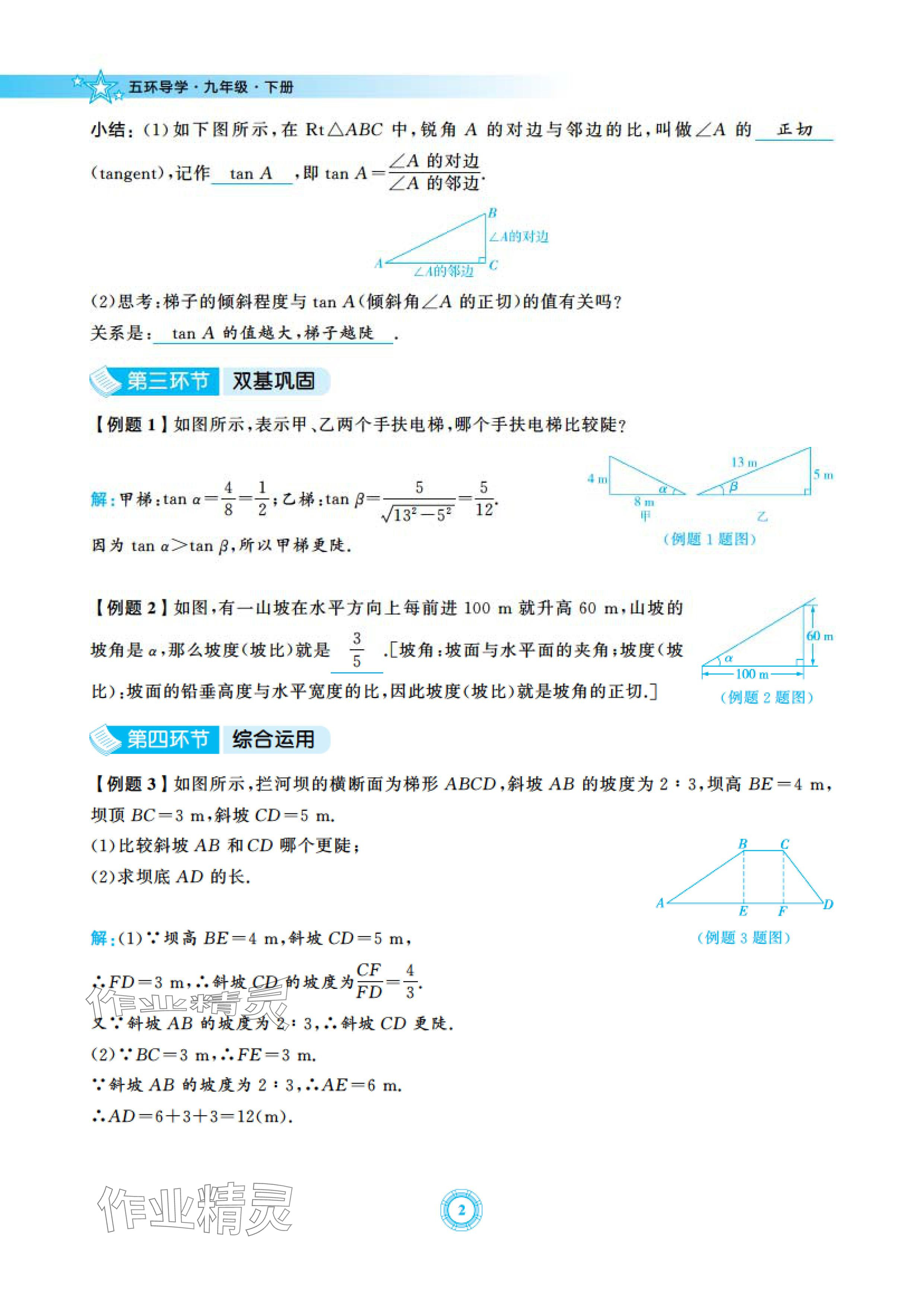 2024年五环导学九年级数学下册北师大版 参考答案第2页