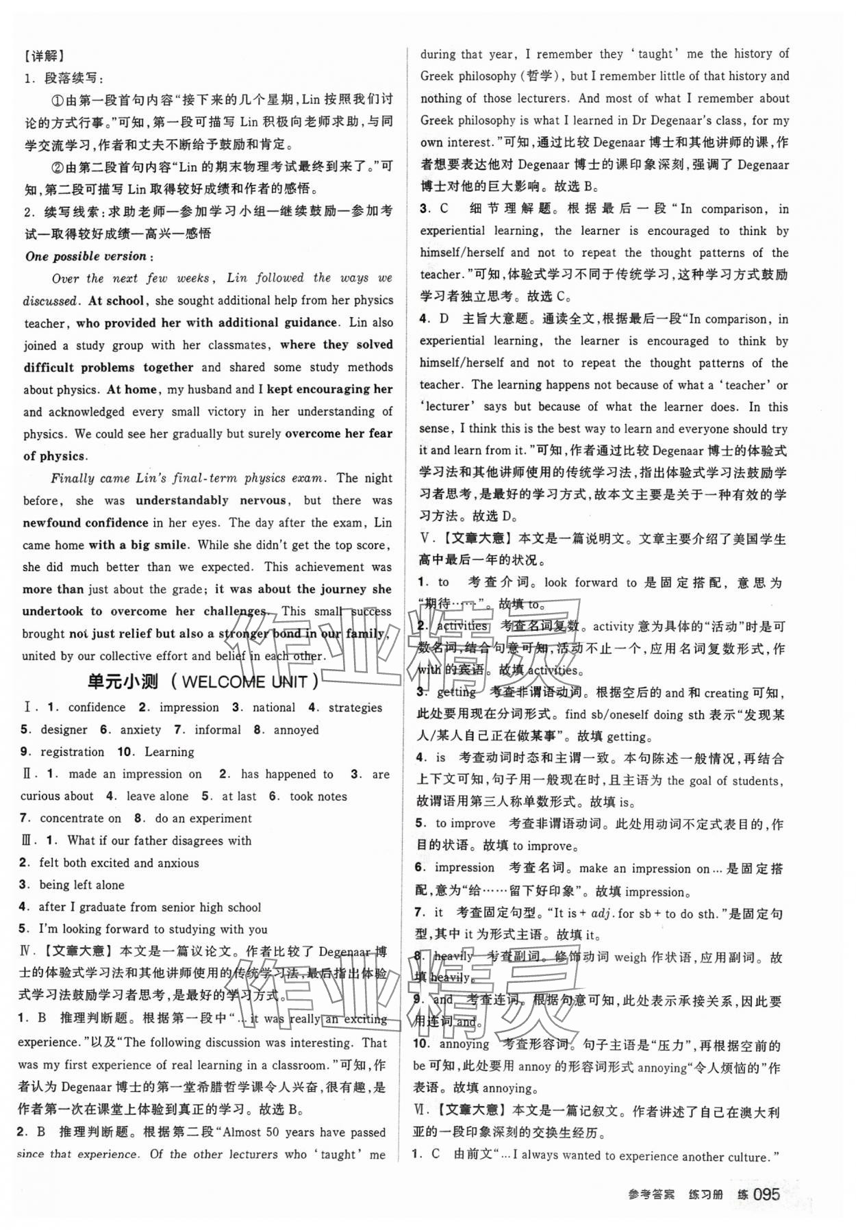 2024年全品学练考高中英语必修第一册人教版 参考答案第5页