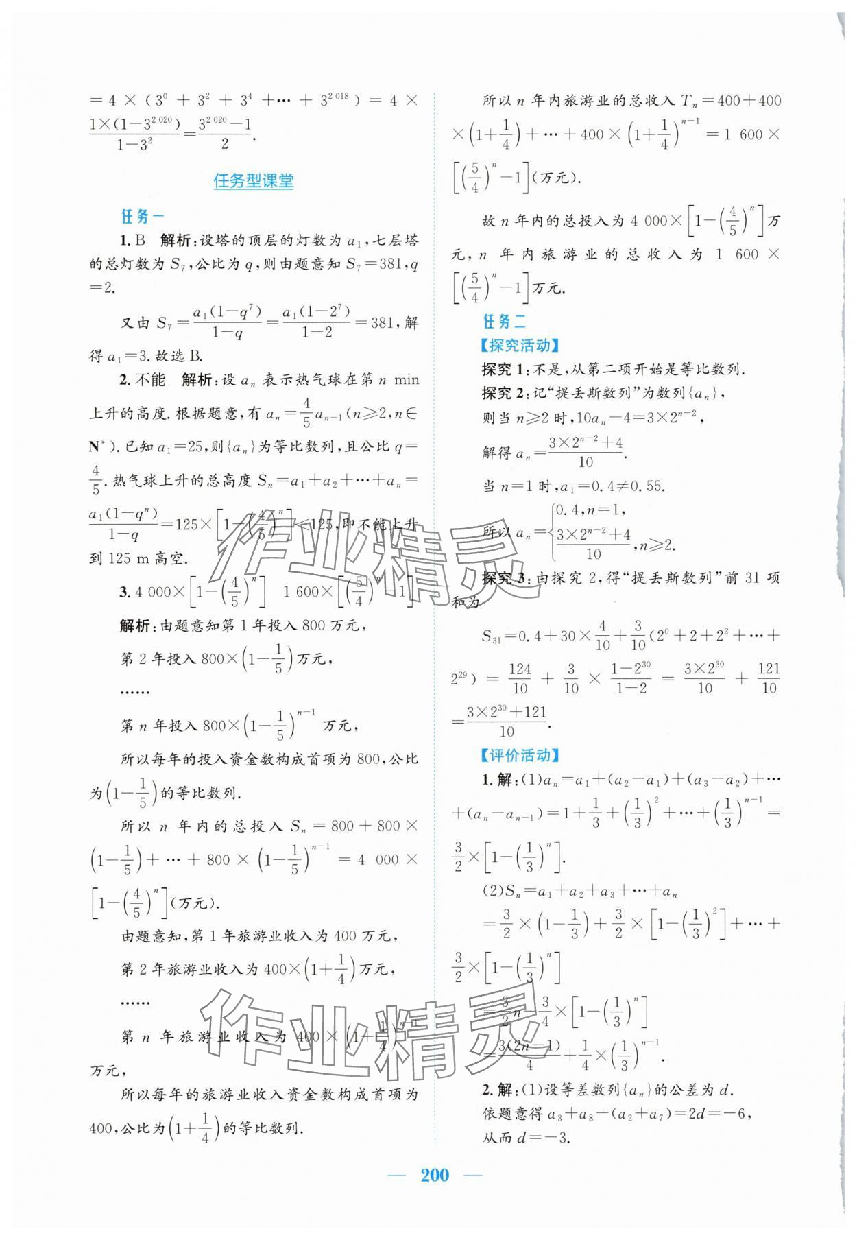 2025年新編高中同步作業(yè)高中數學選擇性必修第二冊人教版A 參考答案第16頁