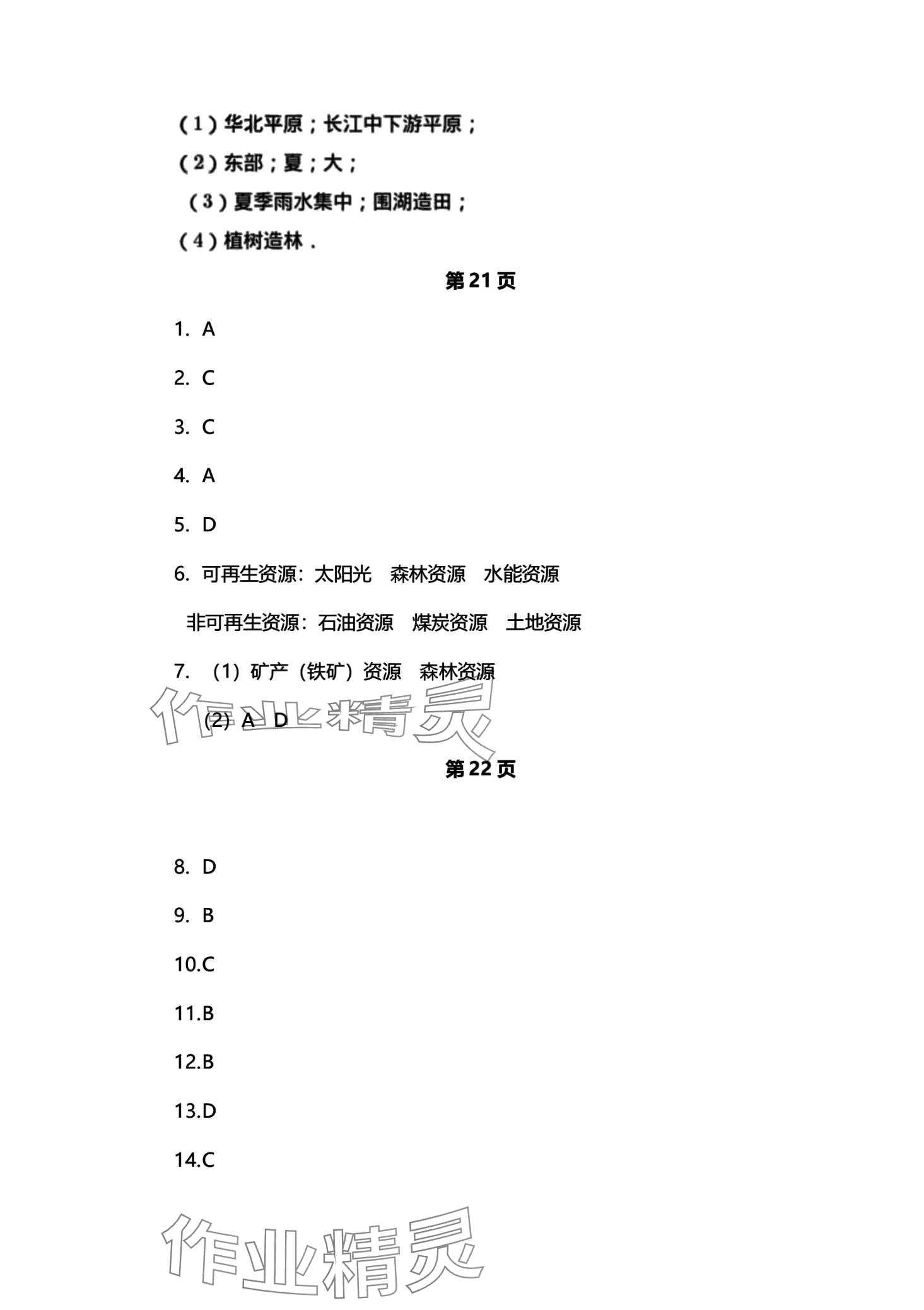 2024年初中同步練習(xí)冊自主測試卷八年級地理 第10頁