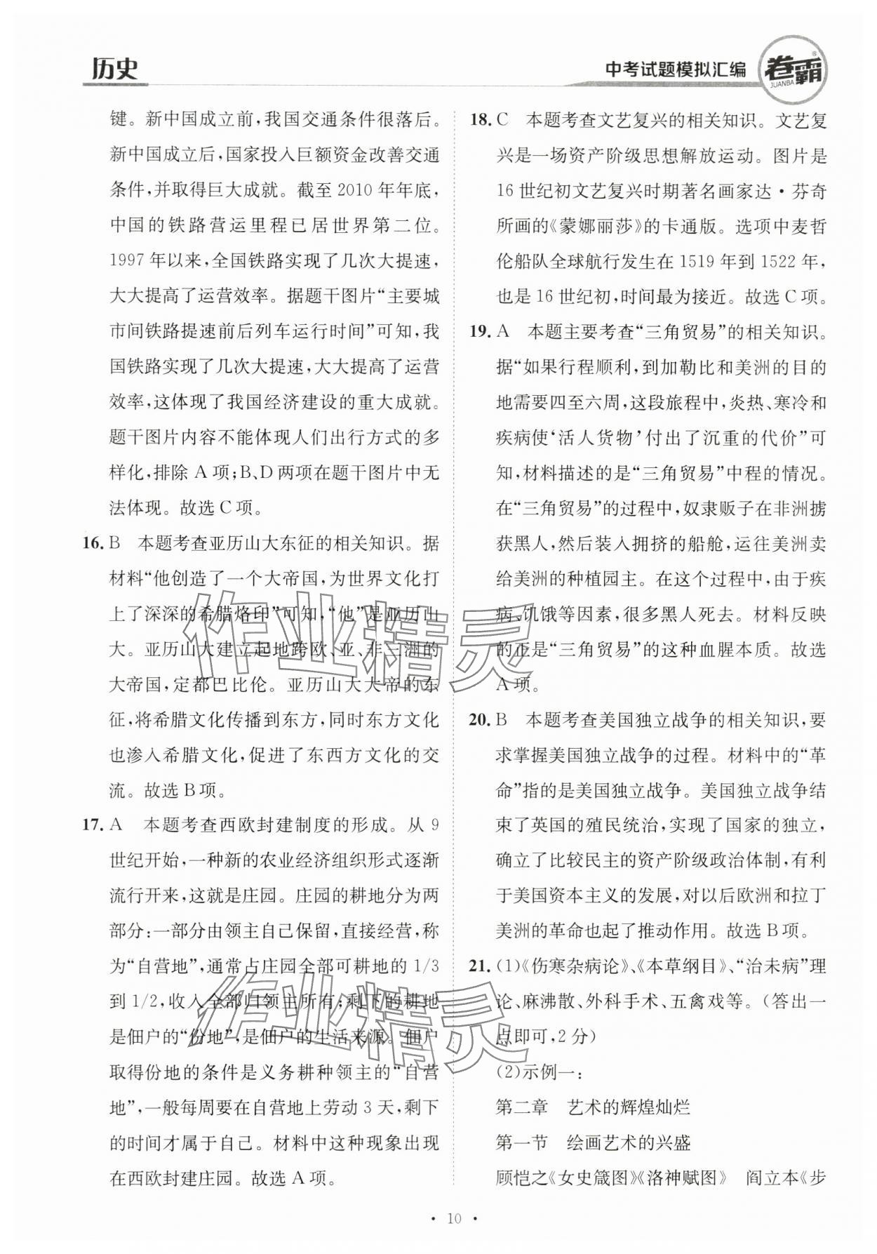 2024年卷霸中考試題模擬匯編歷史江西專版 第10頁