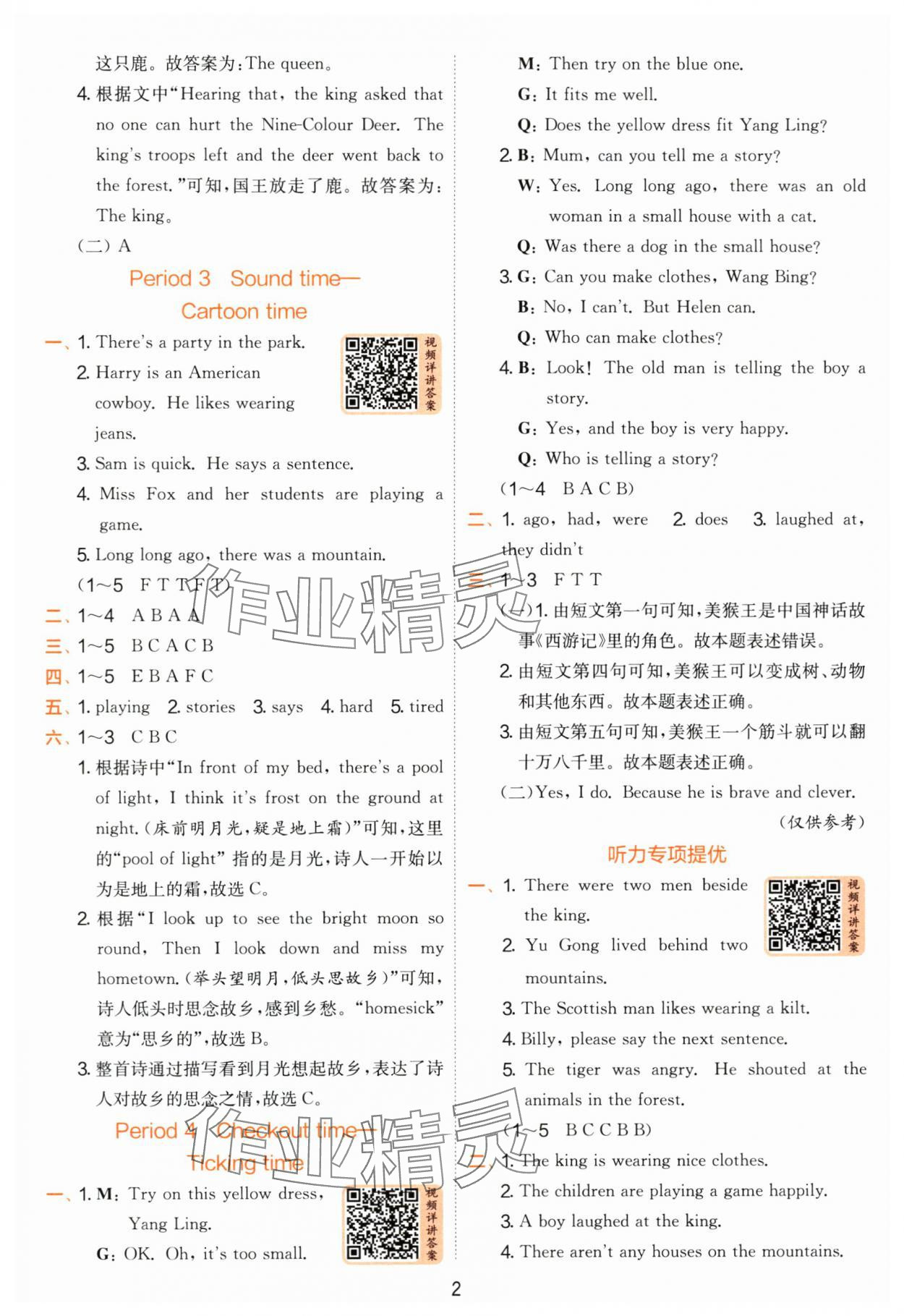 2025年實(shí)驗(yàn)班提優(yōu)訓(xùn)練六年級英語上冊譯林版 第2頁