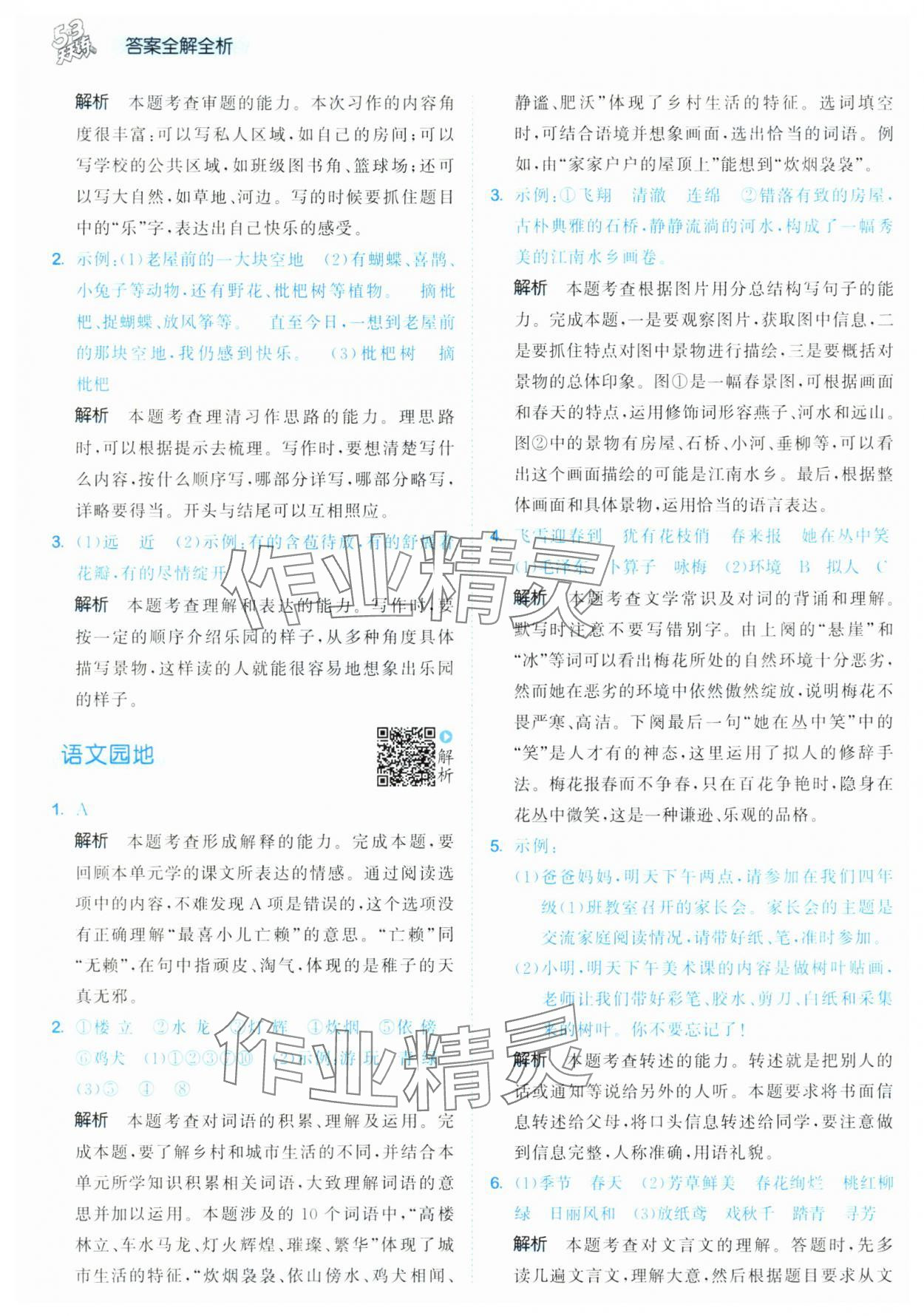2025年53天天練四年級語文下冊人教版 第6頁