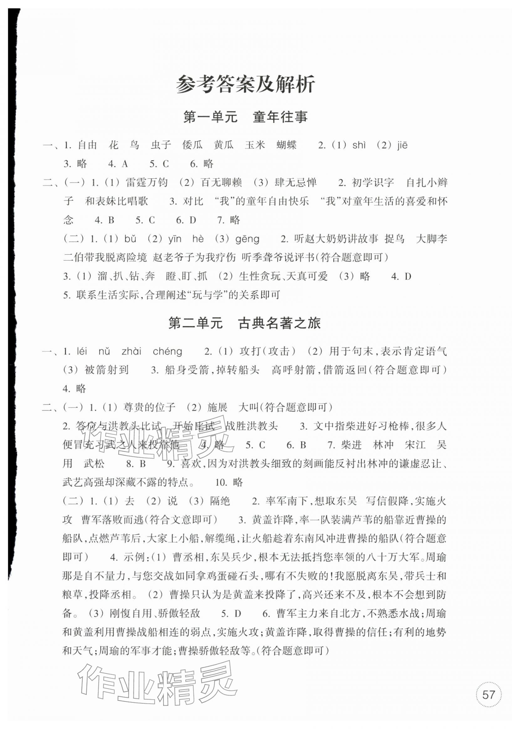 2026年单元学习指导与练习五年级语文下册人教版&nbsp;参考答案第1页
