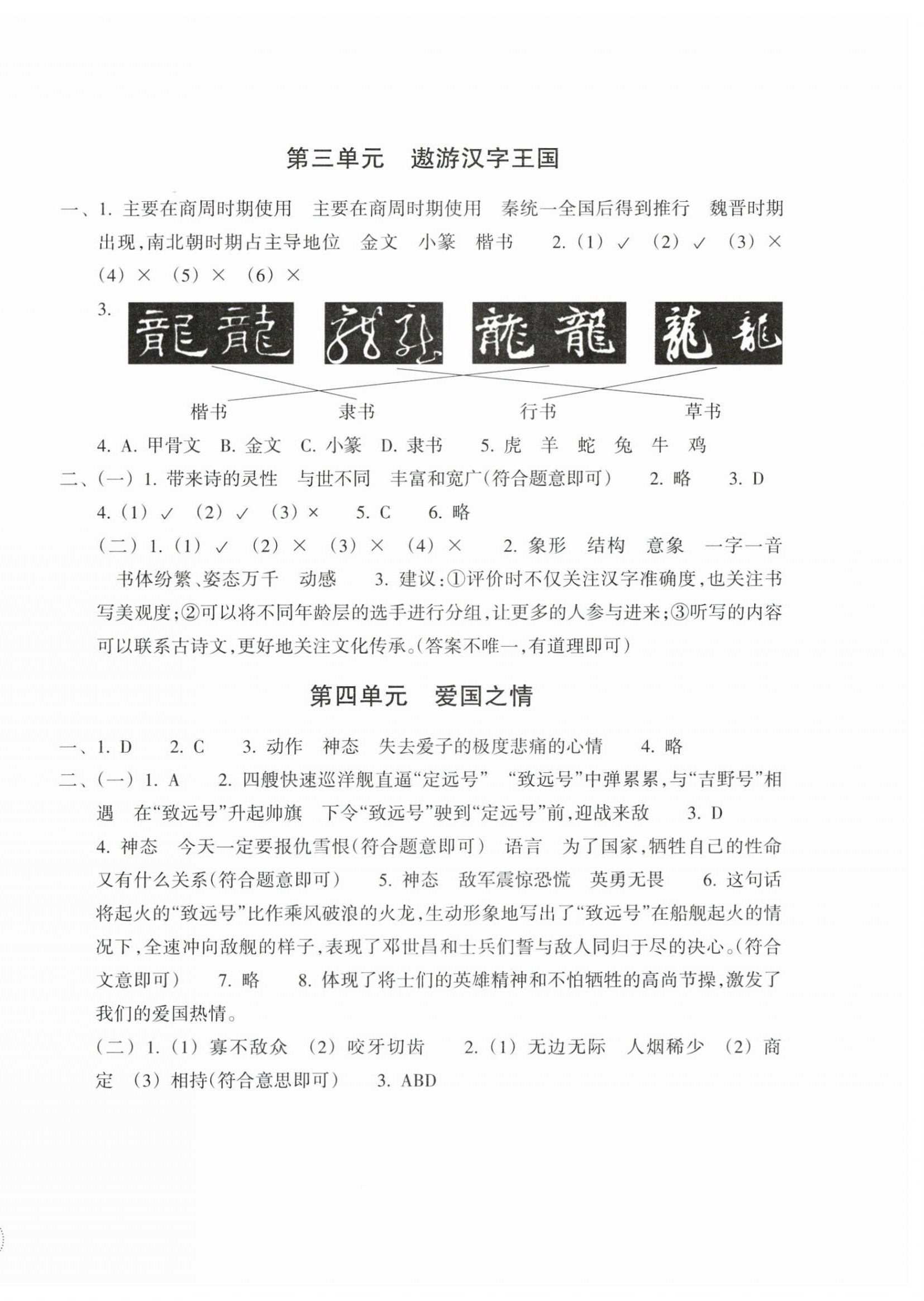 2026年单元学习指导与练习五年级语文下册人教版&nbsp;参考答案第2页