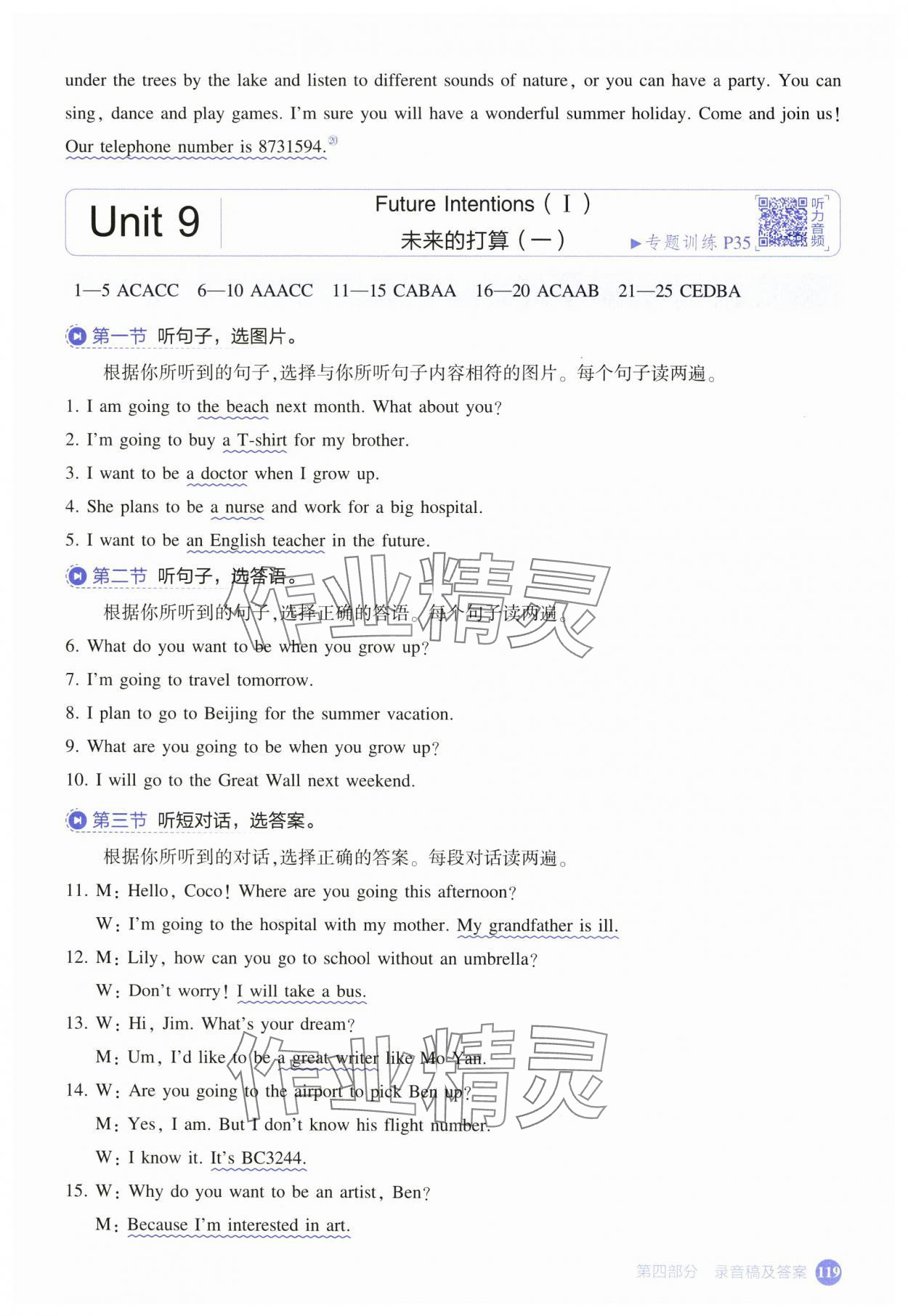 2025年53English英语听力突破八年级英语译林版&nbsp;第21页