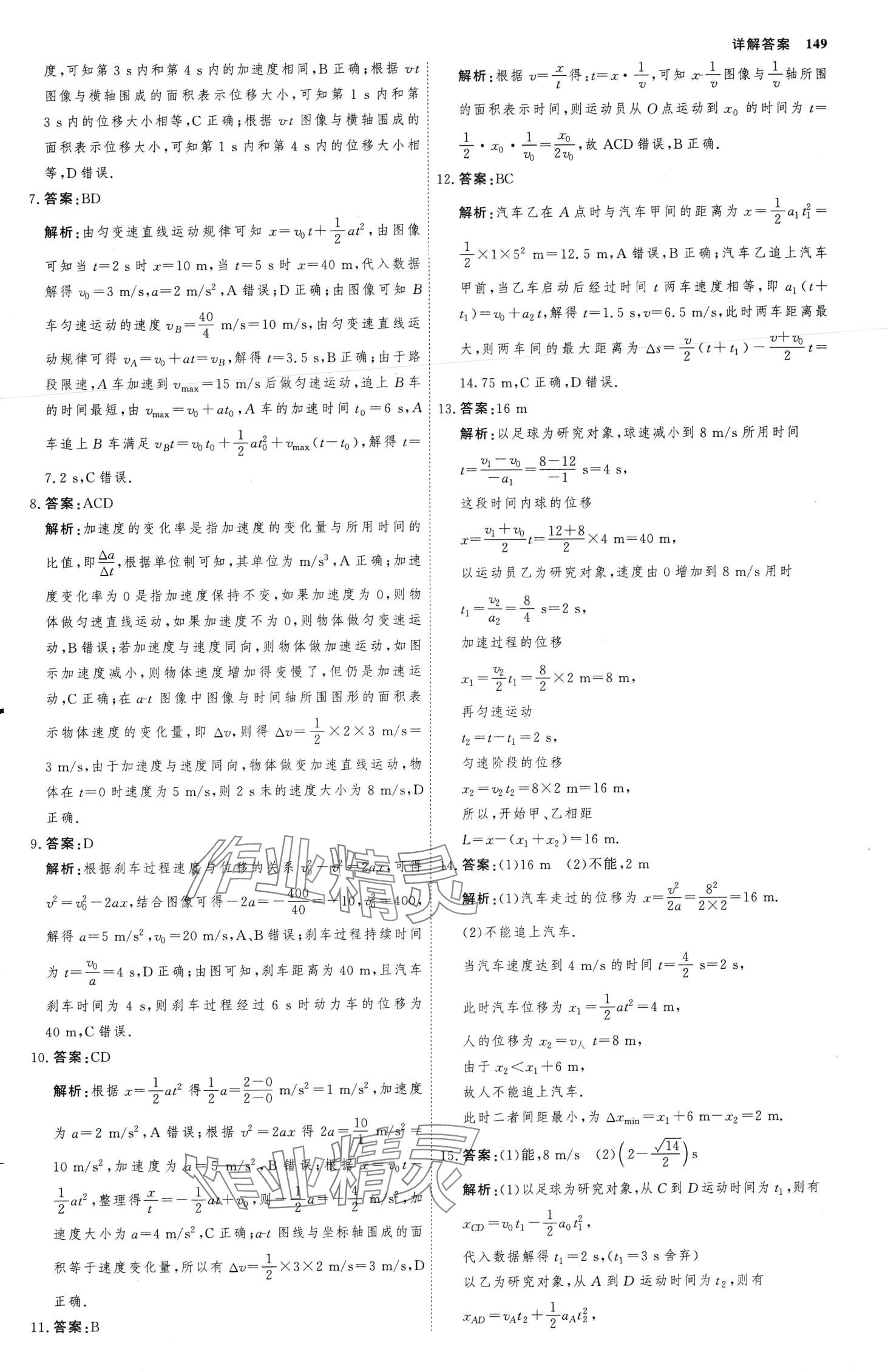 2024年試吧大考卷45分鐘課時作業(yè)與單元測試卷高中物理必修第一冊人教版 第8頁