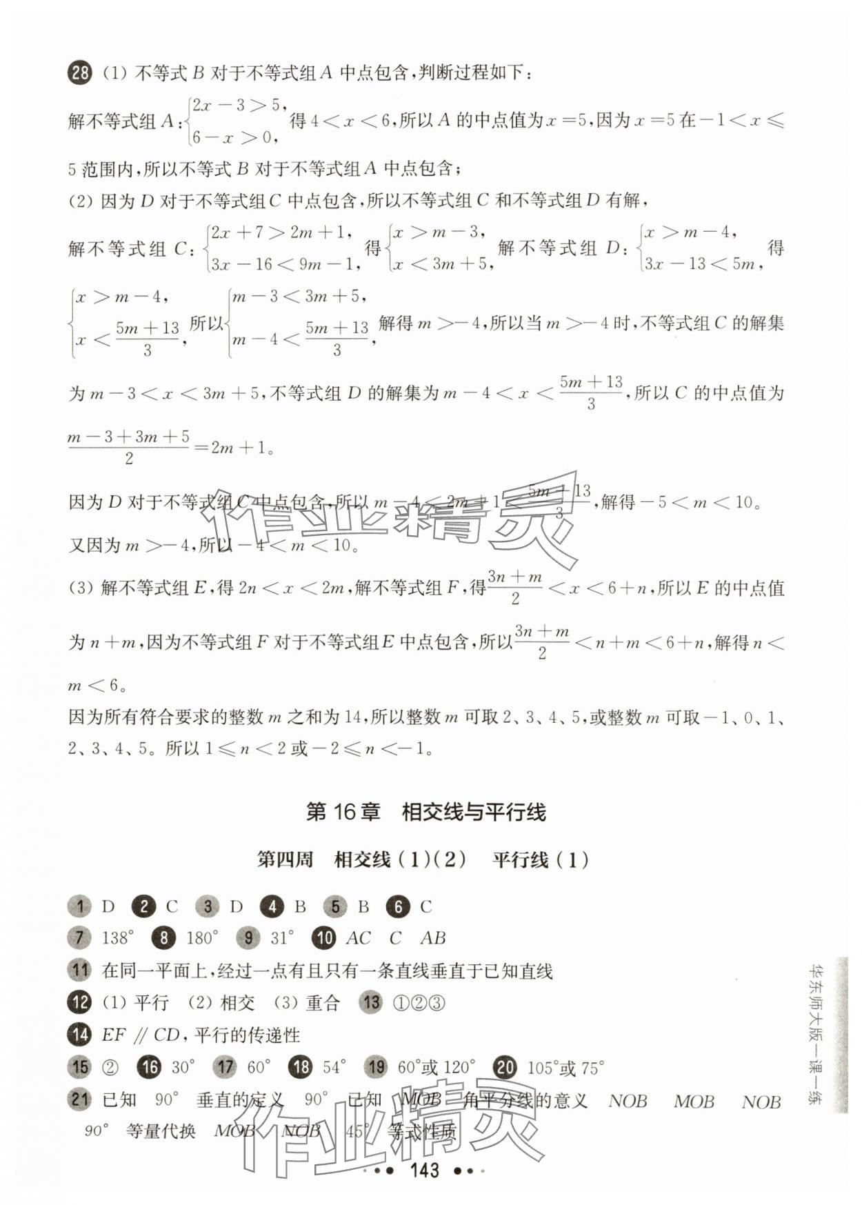 2025年華東師大版一課一練七年級數學下冊滬教版增強版五四制 第7頁