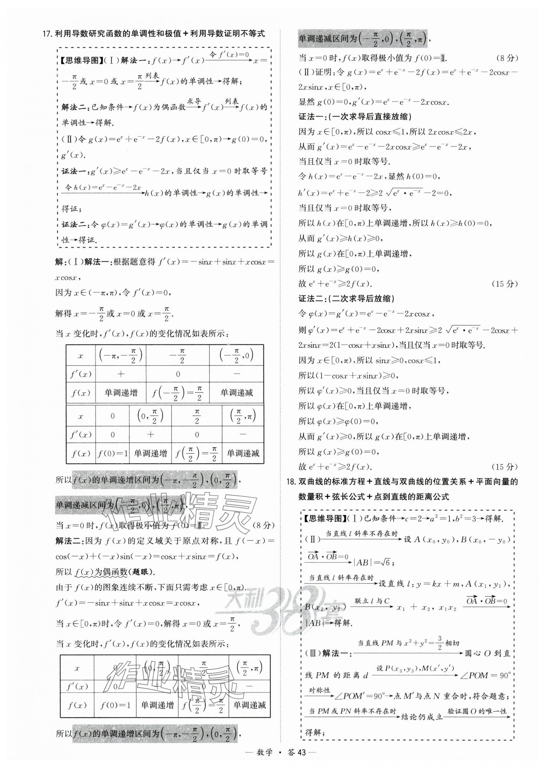 2025年高考模擬試題匯編高中數(shù)學(xué) 第43頁(yè)
