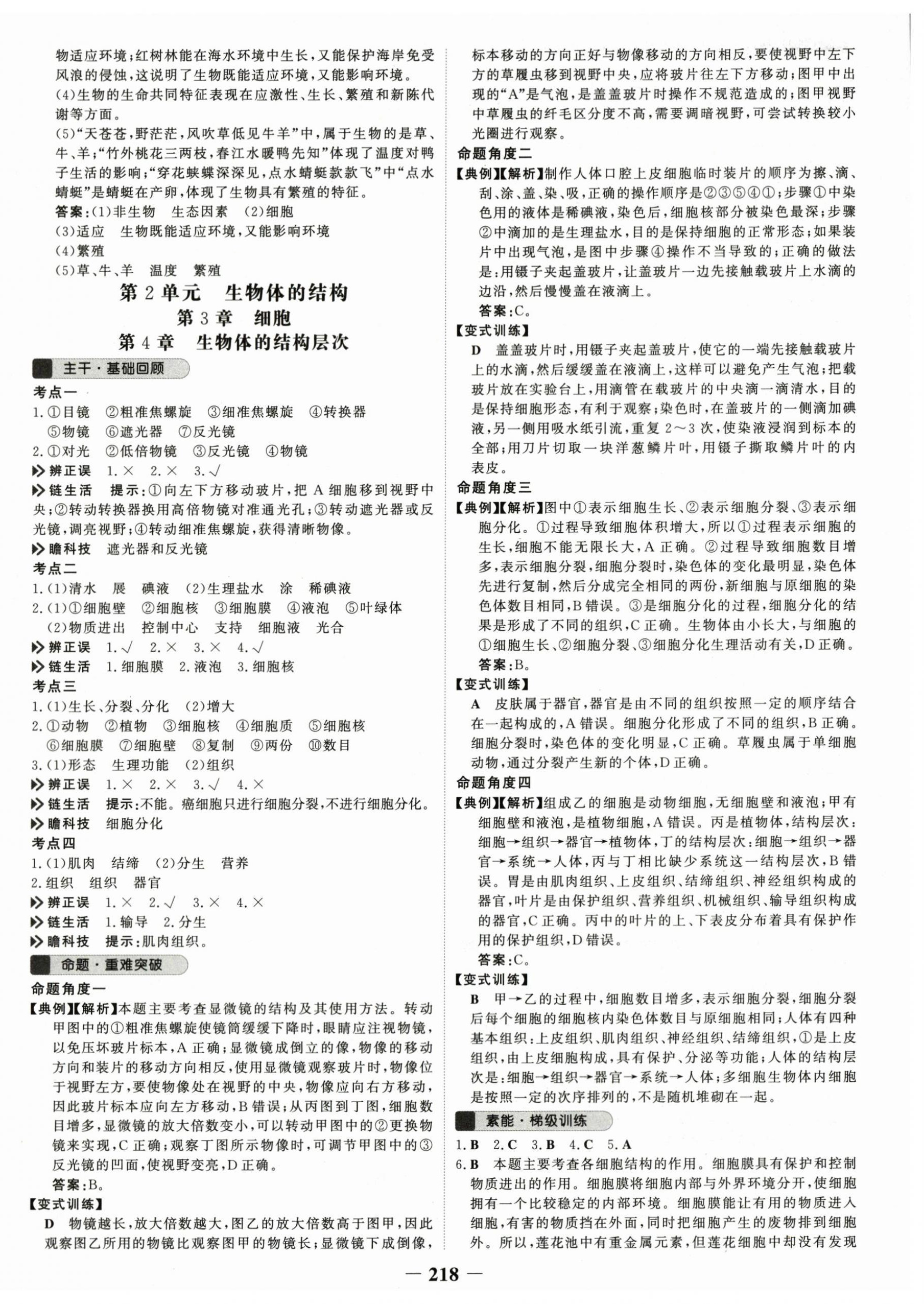 2024年世紀(jì)金榜初中全程復(fù)習(xí)方略生物北師大版 第2頁