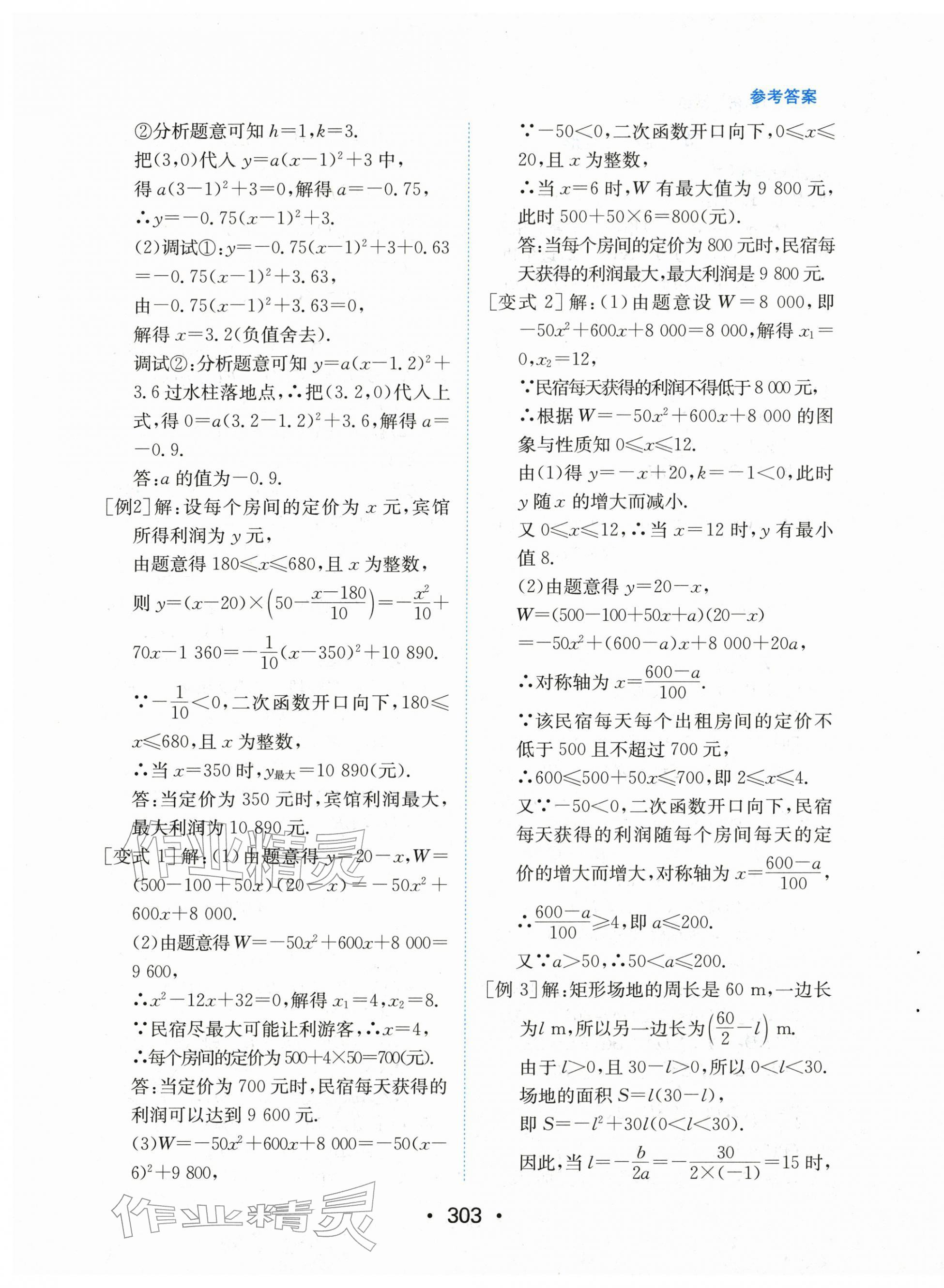 2026年中考复习指南长江少年儿童出版社数学中考广东专版&nbsp;第13页