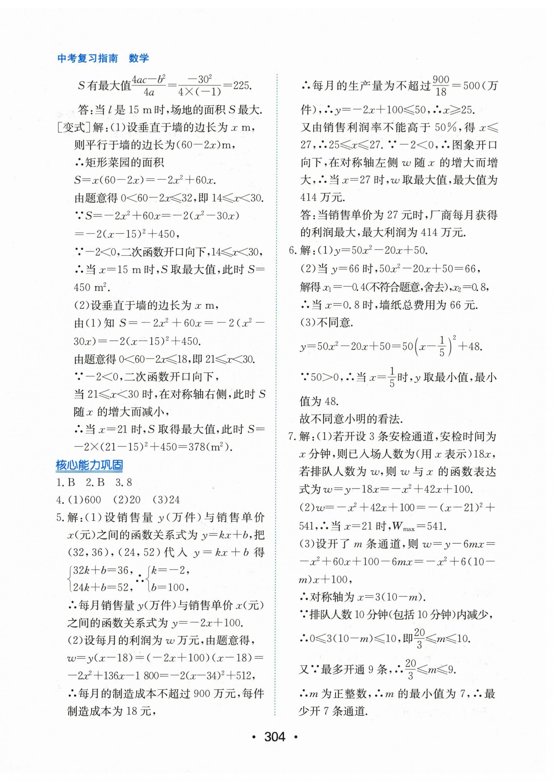 2026年中考复习指南长江少年儿童出版社数学中考广东专版&nbsp;第14页