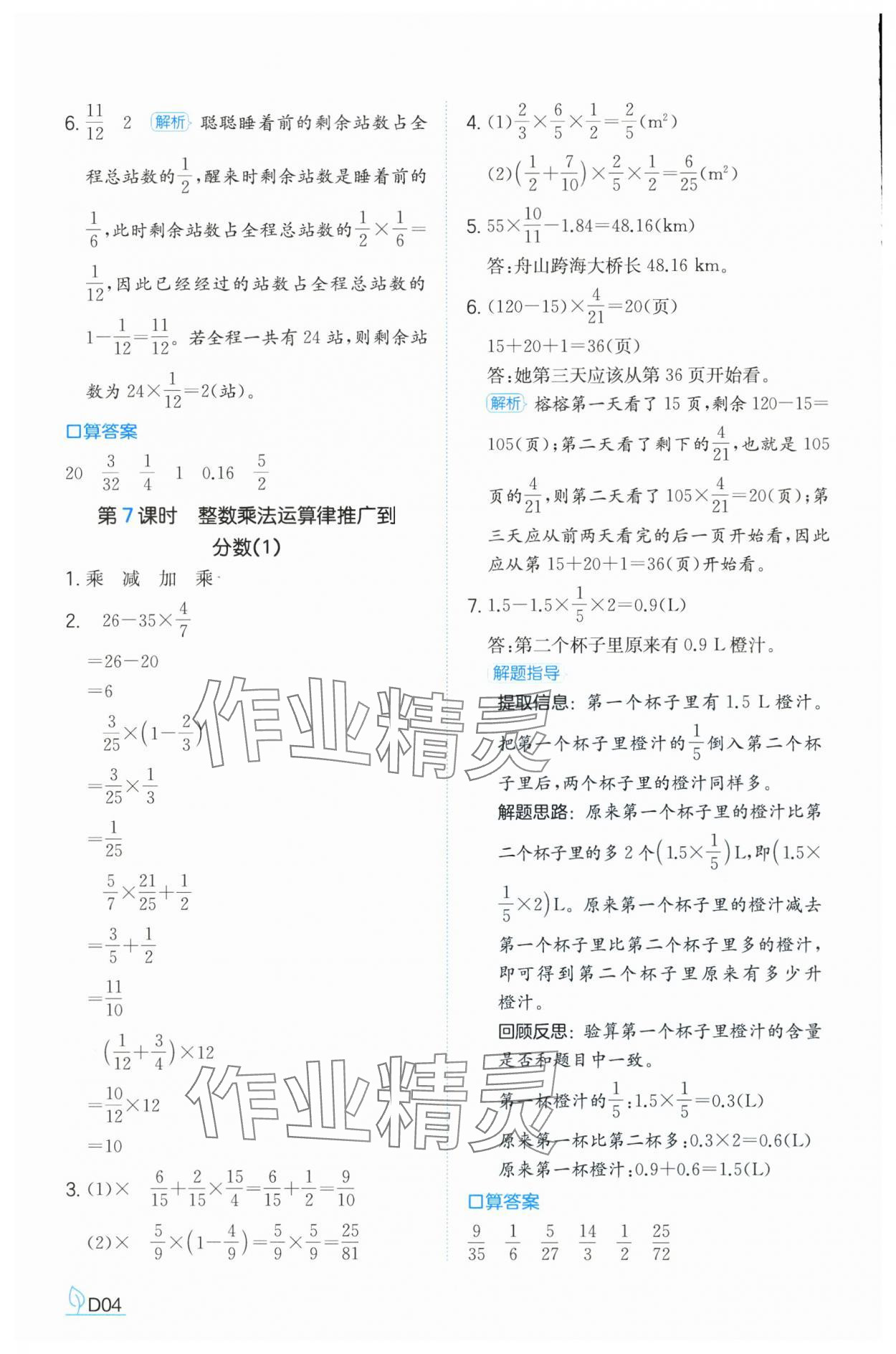 2024年一本同步訓(xùn)練六年級(jí)數(shù)學(xué)上冊(cè)人教版福建專版 參考答案第4頁(yè)