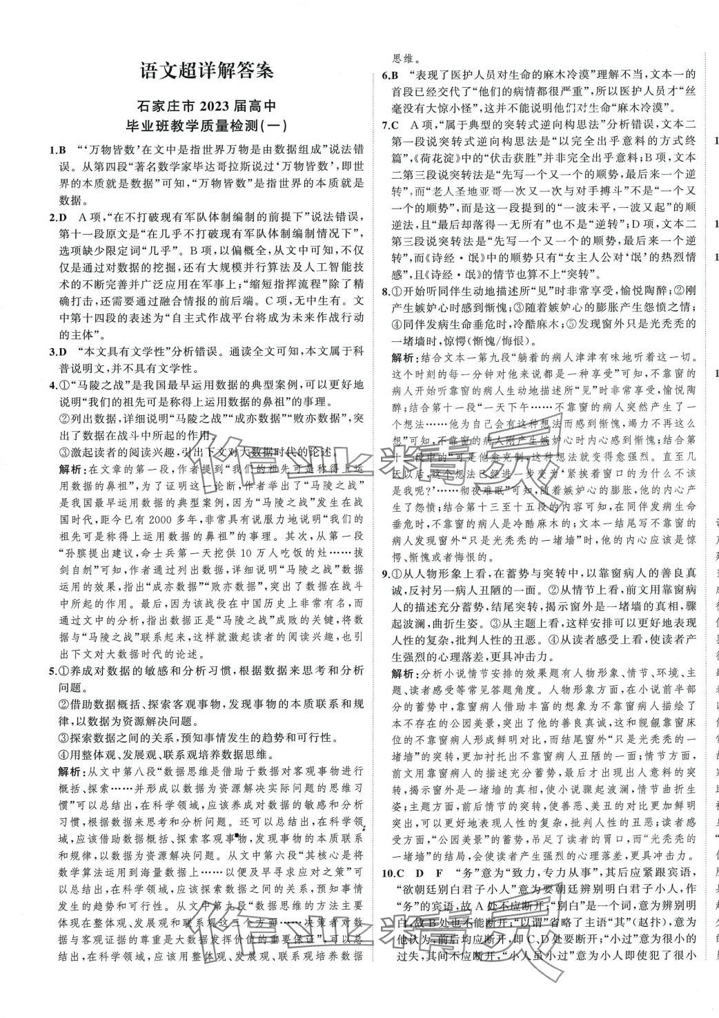 2024年衡水重點中學(xué)必刷題高考精品模擬金考卷高中語文全一冊 第1頁