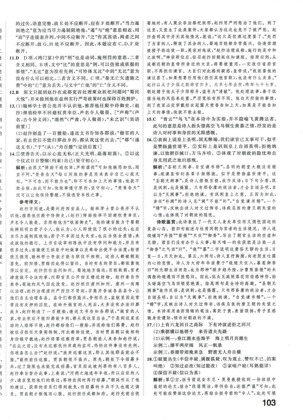 2024年衡水重點中學(xué)必刷題高考精品模擬金考卷高中語文全一冊 第2頁