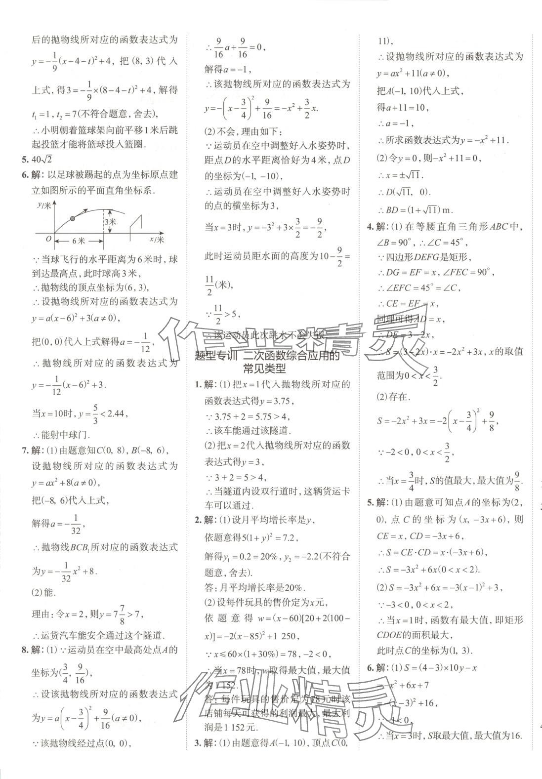 2025年53精準練九年級數學下冊華師大版山西專版 參考答案第5頁
