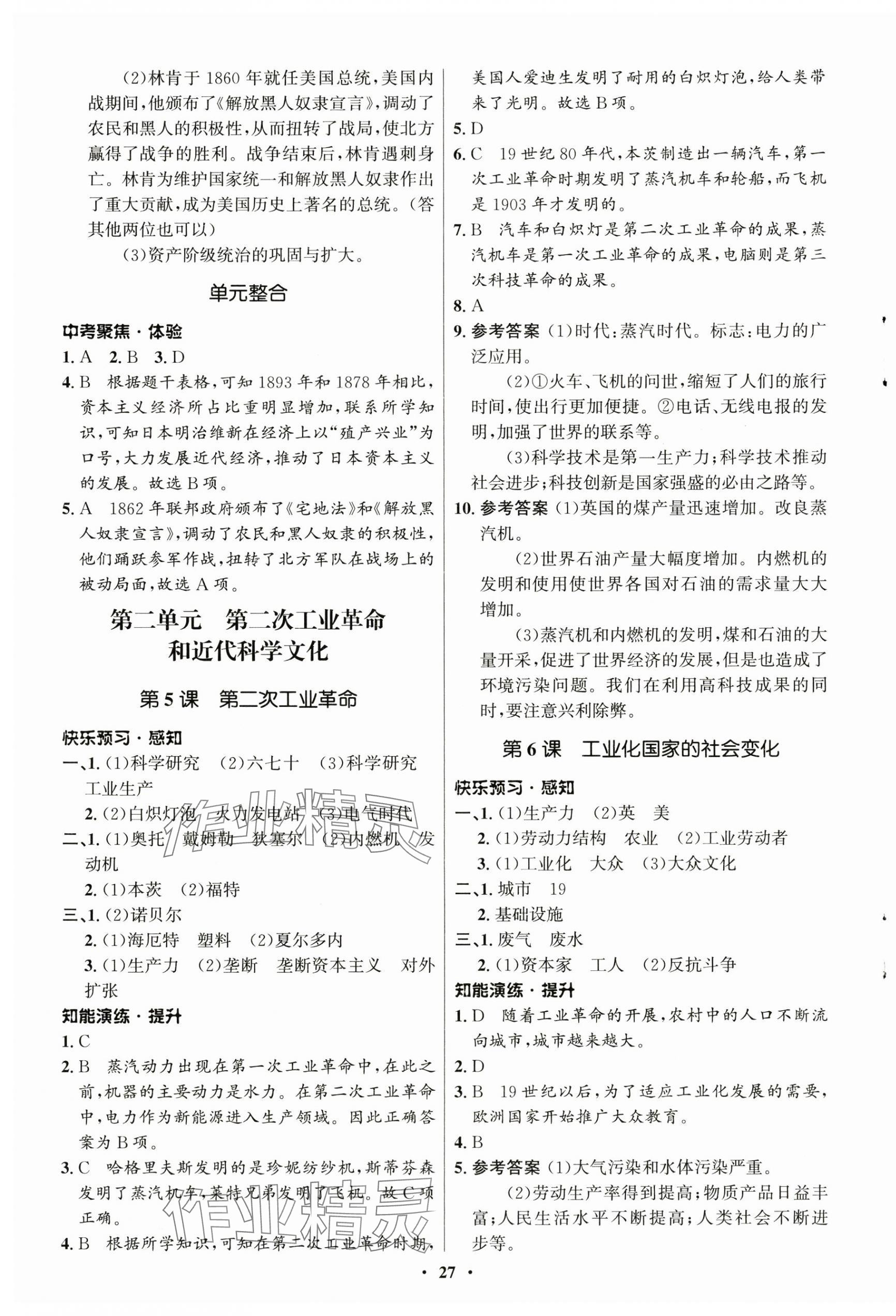 2025年初中同步練習(xí)冊(cè)世界歷史第二冊(cè)人教版54制山東教育出版社 第3頁(yè)