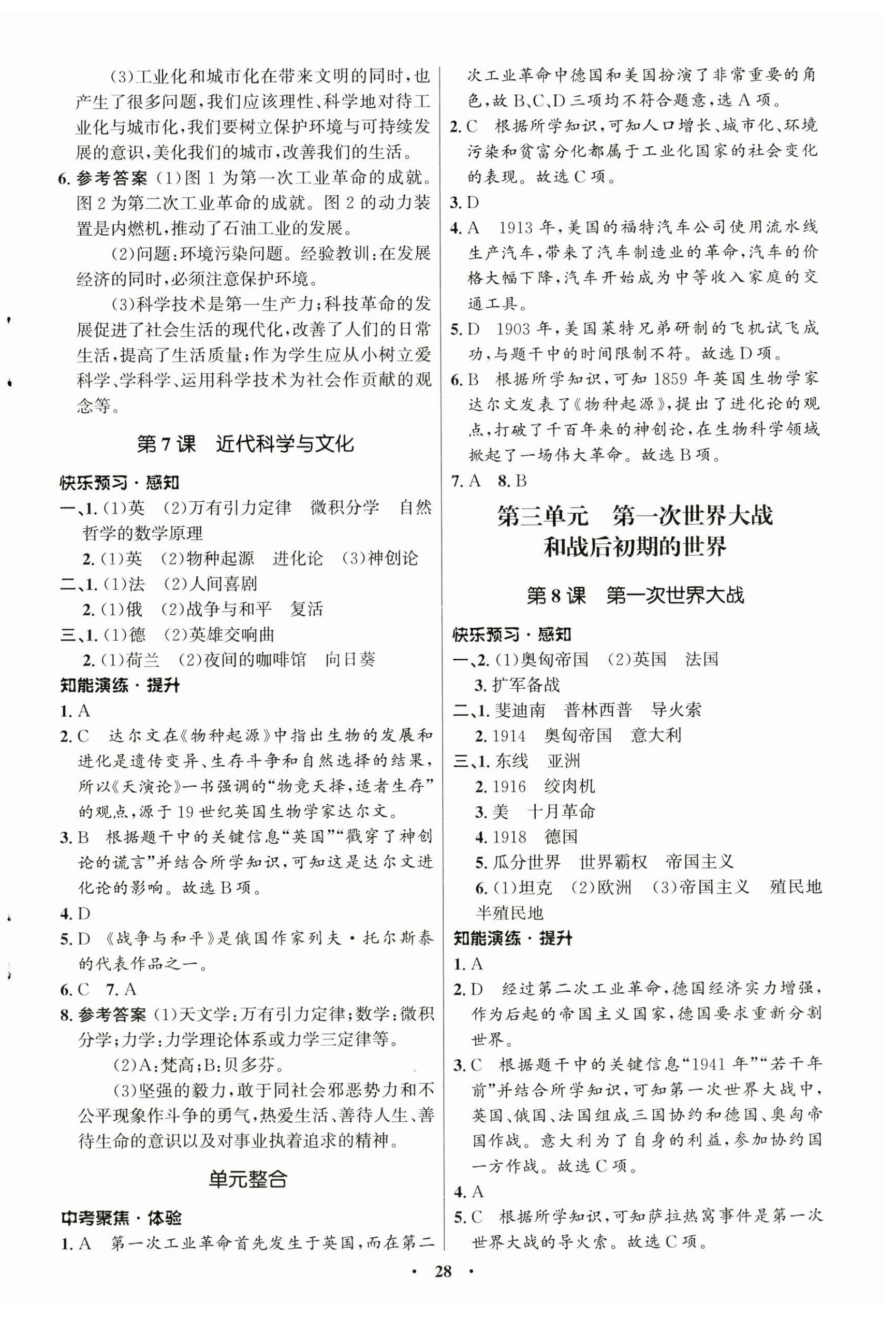2025年初中同步練習(xí)冊世界歷史第二冊人教版54制山東教育出版社 第4頁