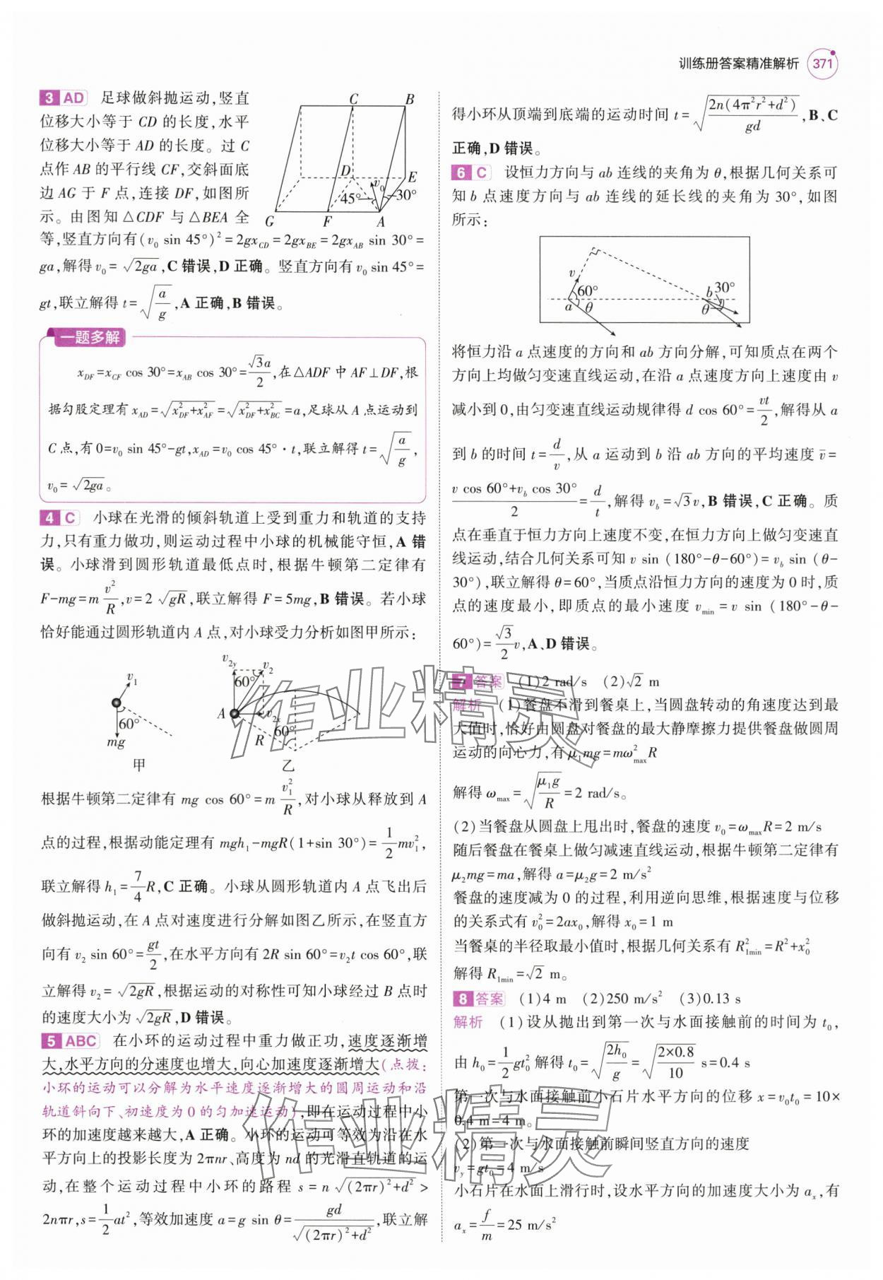 2025年5年高考3年模擬高中物理全一冊人教B版 第27頁