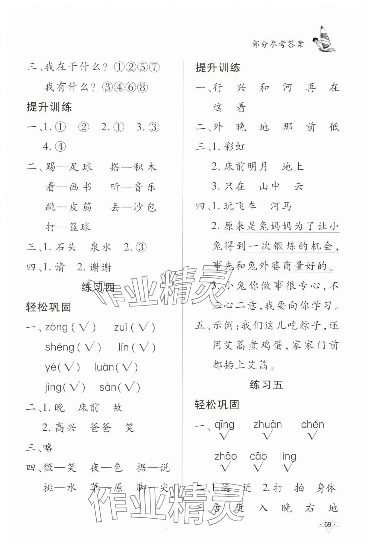 2024年暑假作業(yè)知識出版社一年級語文 參考答案第2頁