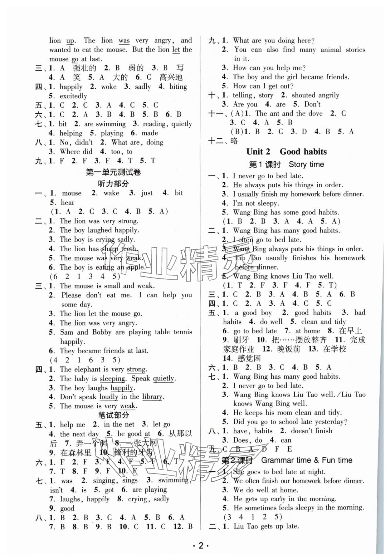 2024年课时金练六年级英语下册译林版 参考答案第2页