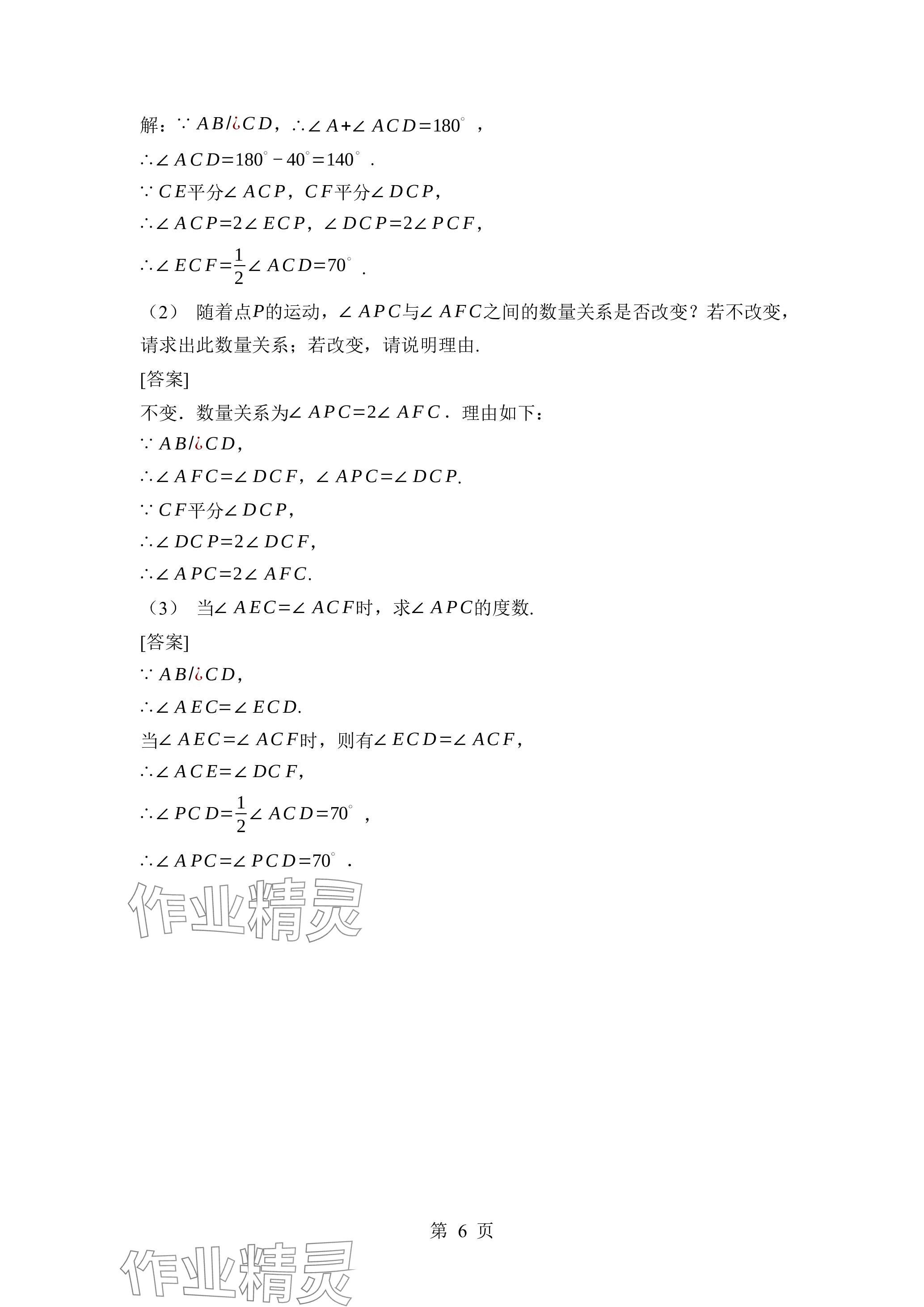 2024年廣東名師講練通七年級數學下冊北師大版深圳專版 參考答案第11頁