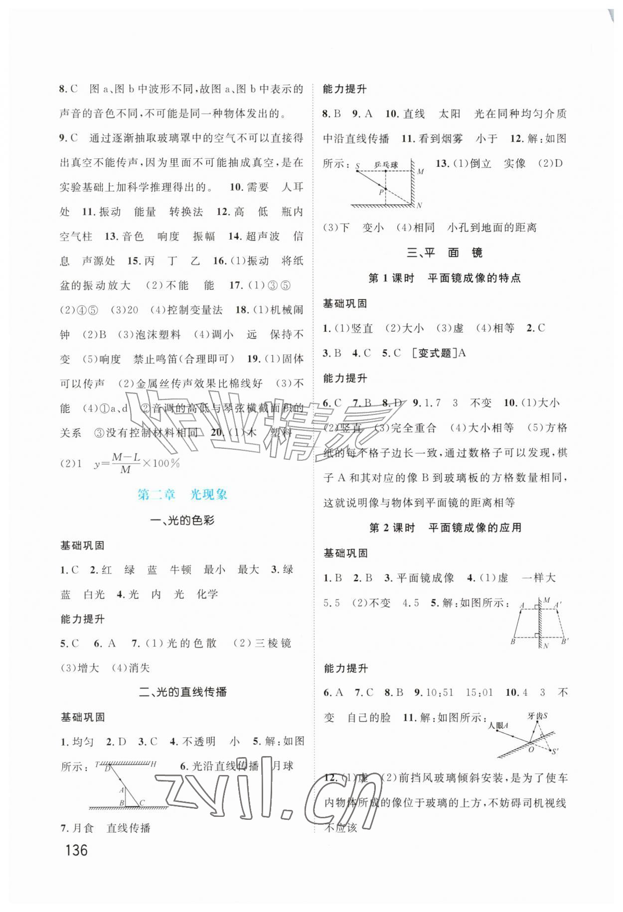 2026年同步导练八年级物理上册苏科版宁夏专版&nbsp;第2页