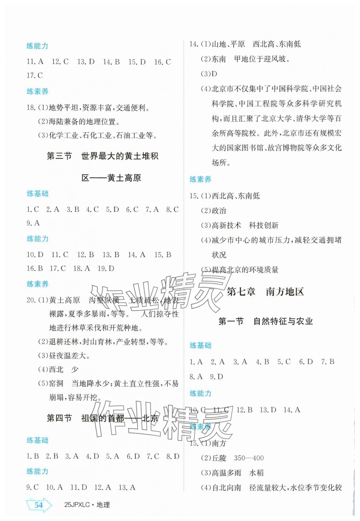 2025年金牌學練測八年級地理下冊人教版 第2頁