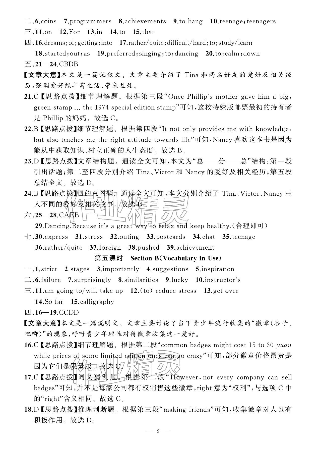 2026年名师面对面学科素养评价八年级英语下册人教版&nbsp;参考答案第3页