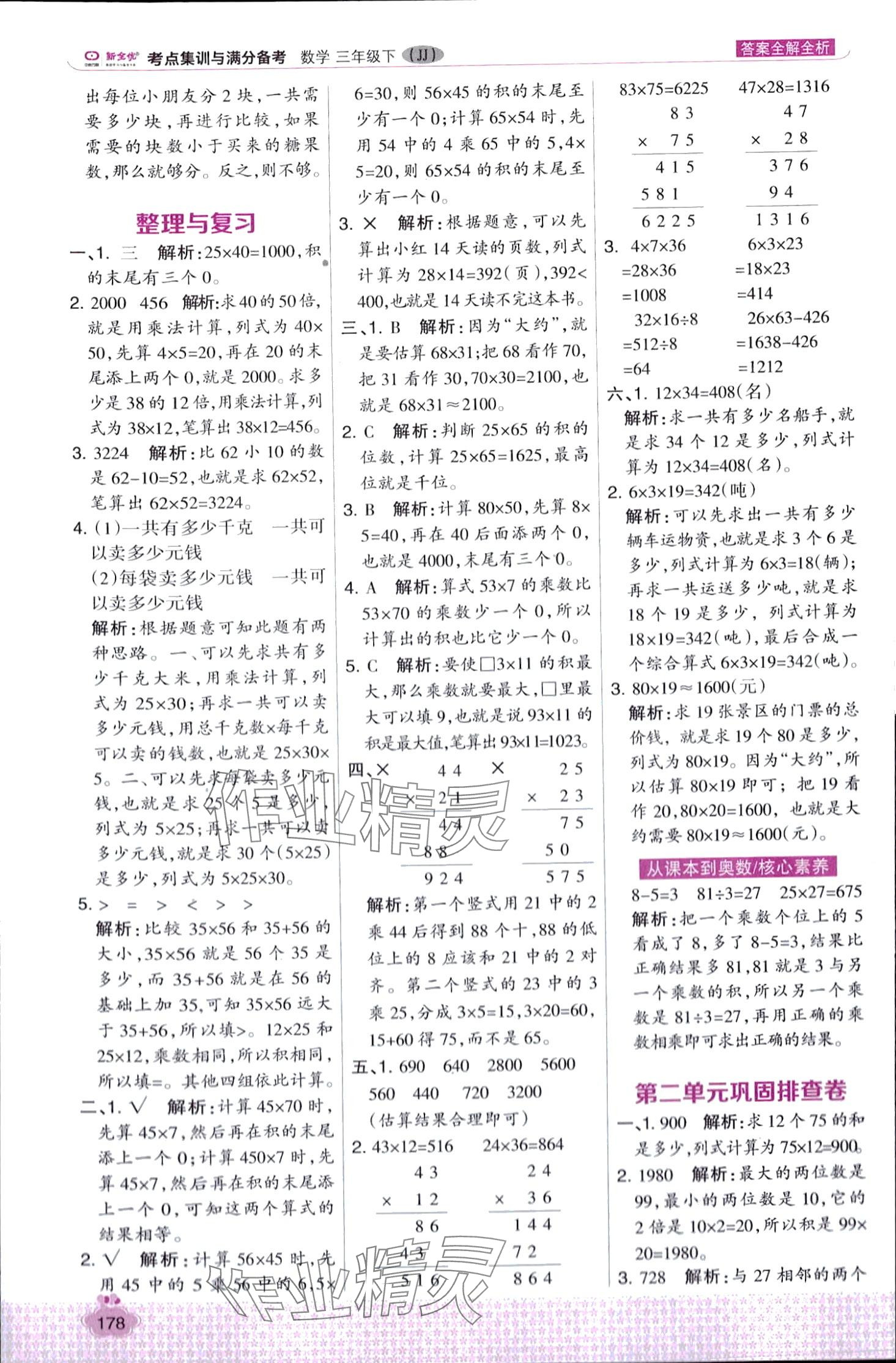 2024年考點(diǎn)集訓(xùn)與滿分備考三年級(jí)數(shù)學(xué)下冊(cè)冀教版 第10頁(yè)