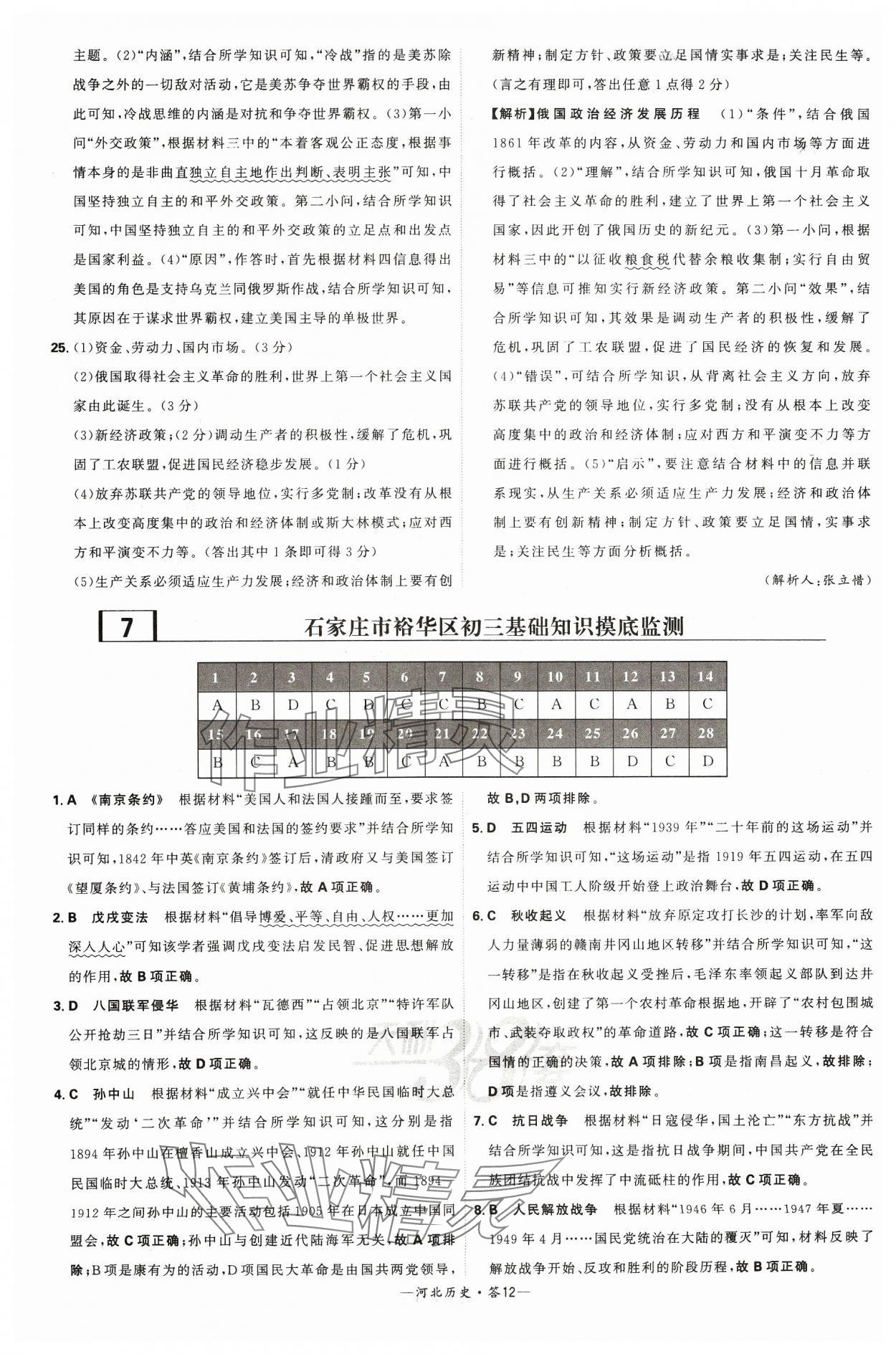 2024年天利38套中考試題精選歷史河北專版 參考答案第12頁(yè)