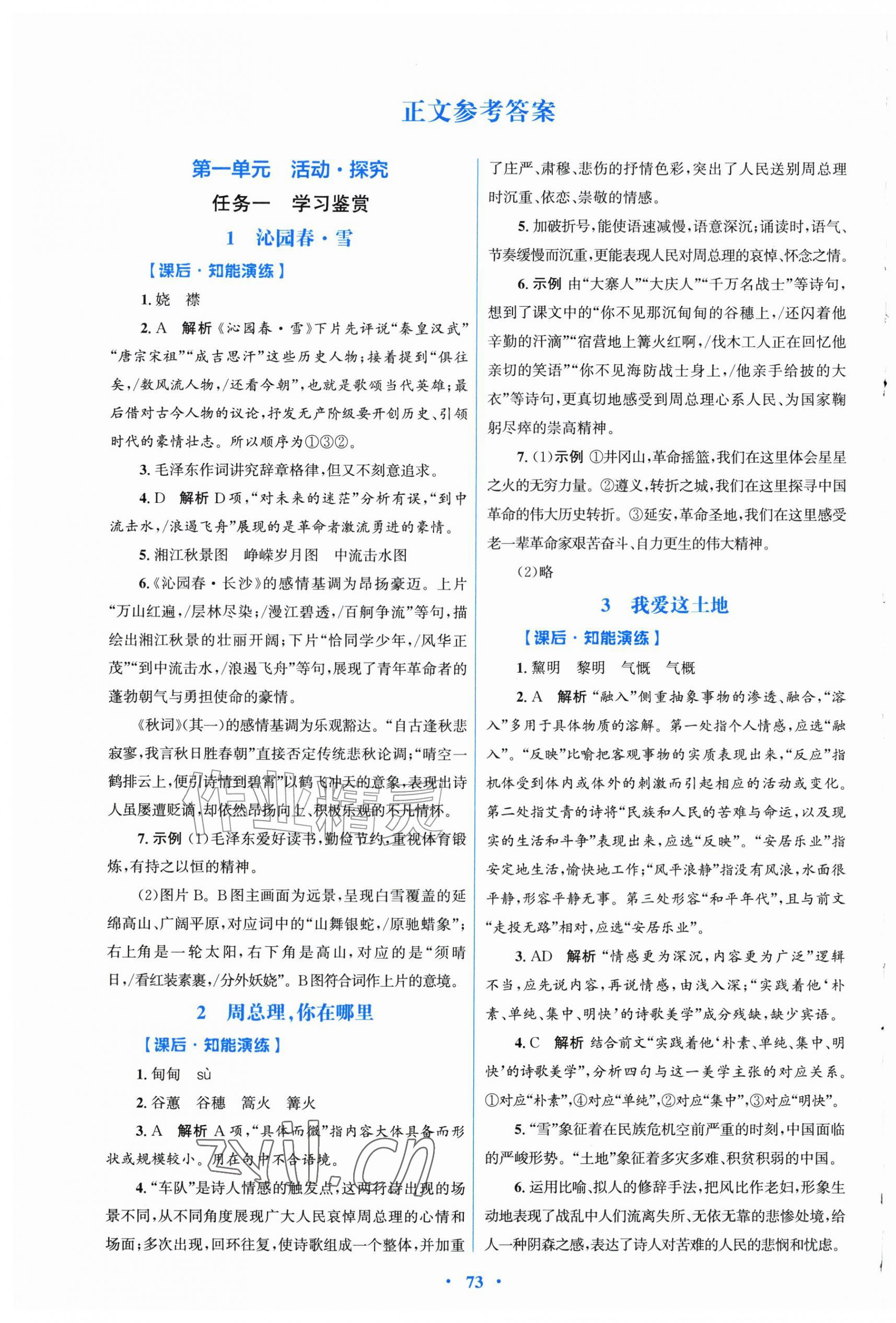 2026年同步测控优化设计九年级语文上册人教版福建专版&nbsp;第1页