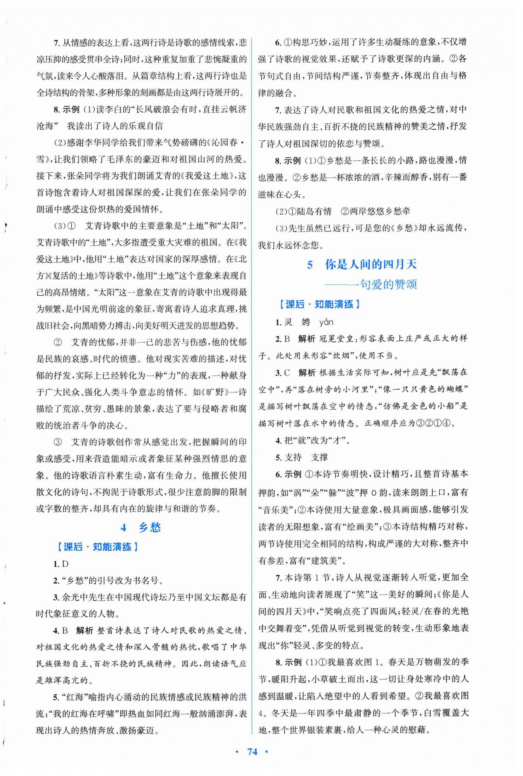2026年同步测控优化设计九年级语文上册人教版福建专版&nbsp;第2页