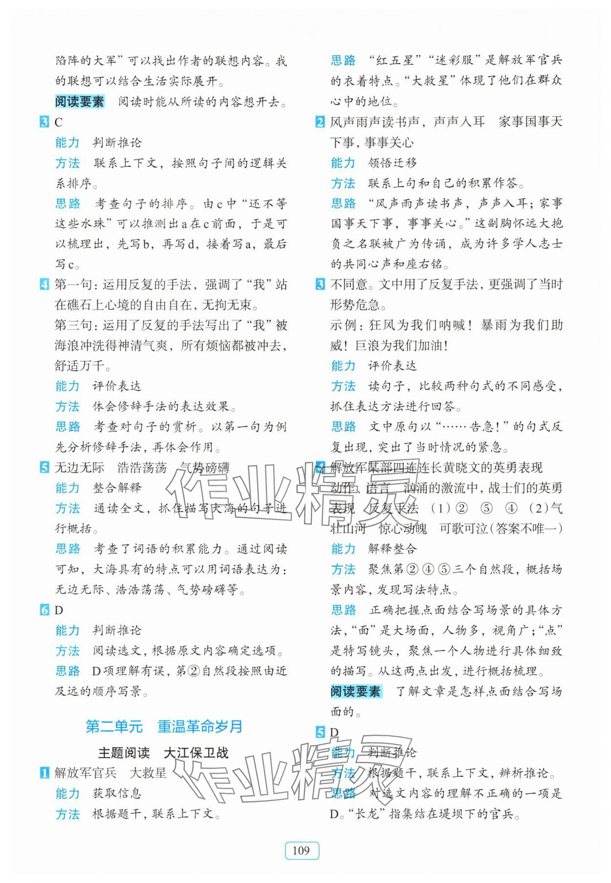 2025年知行合阅读主题拓展训练六年级上册人教版&nbsp;第5页