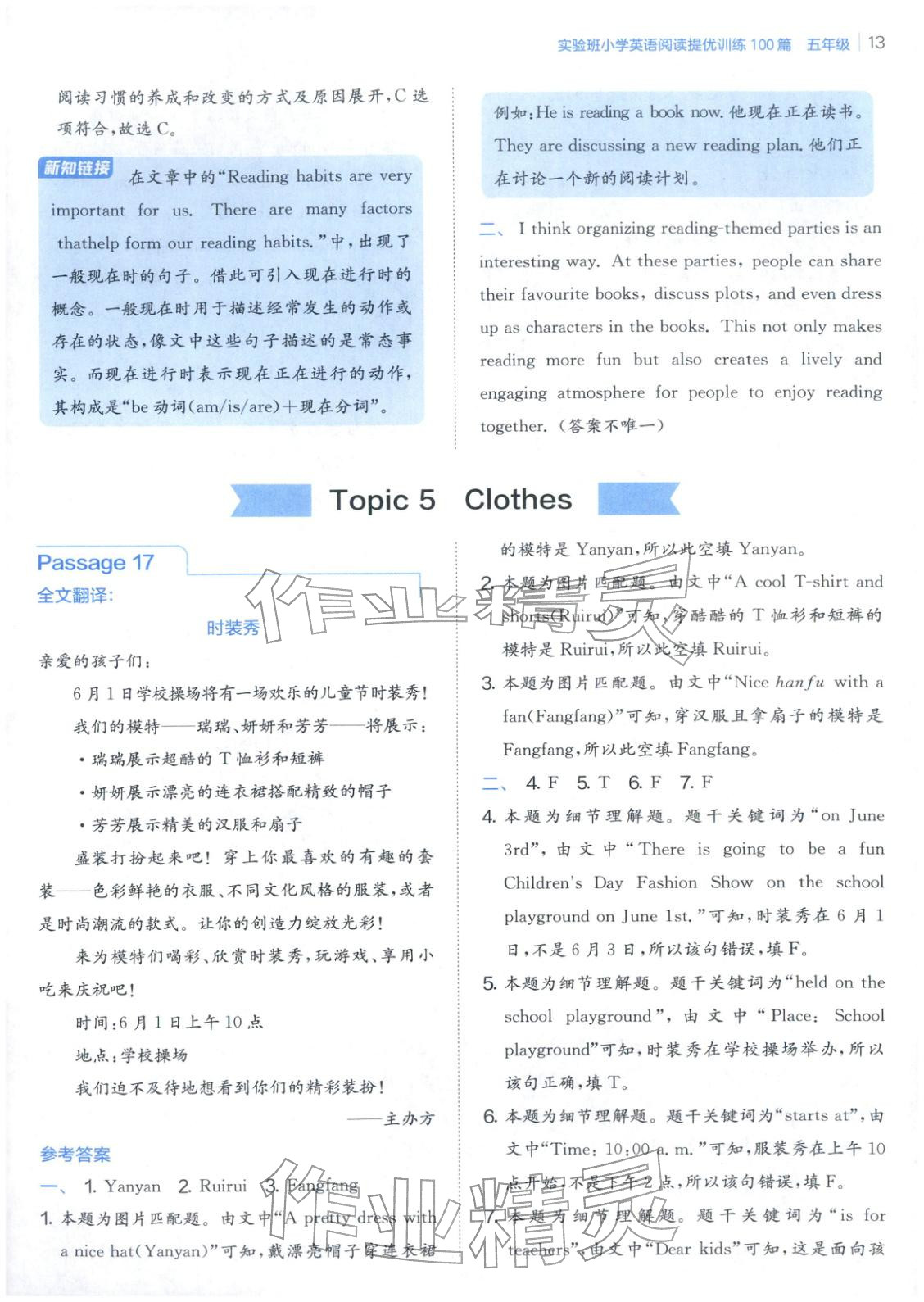 2025年实验班阅读提优训练100篇五年级英语译林版&nbsp;第13页