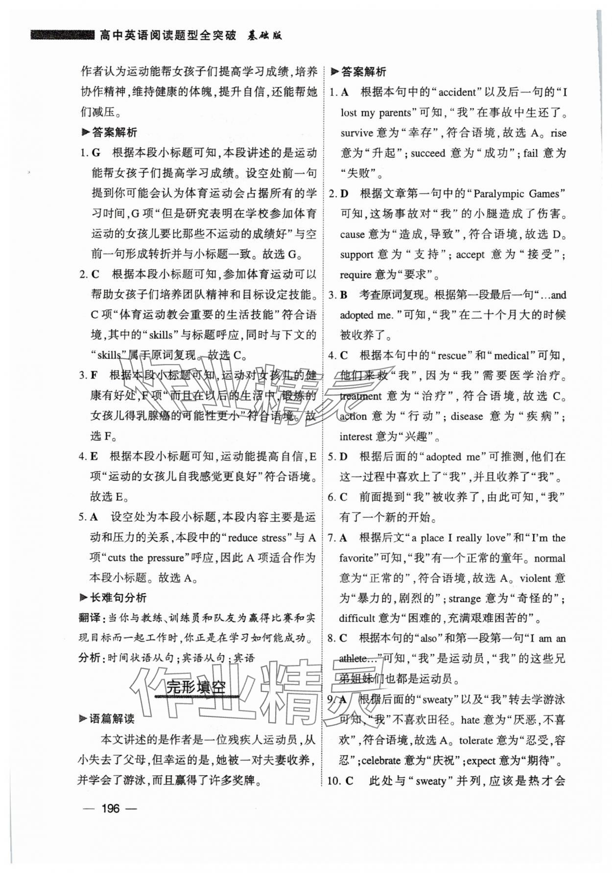 2025年高中英语阅读题型全突破基础版&nbsp;第12页