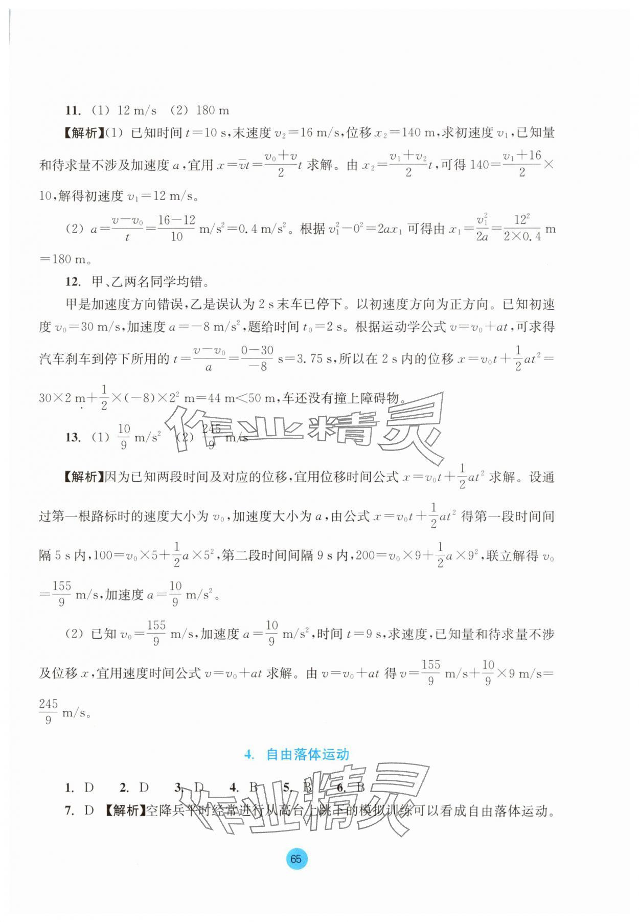 2023年作業(yè)本浙江教育出版社高中物理必修第一冊人教版 參考答案第9頁