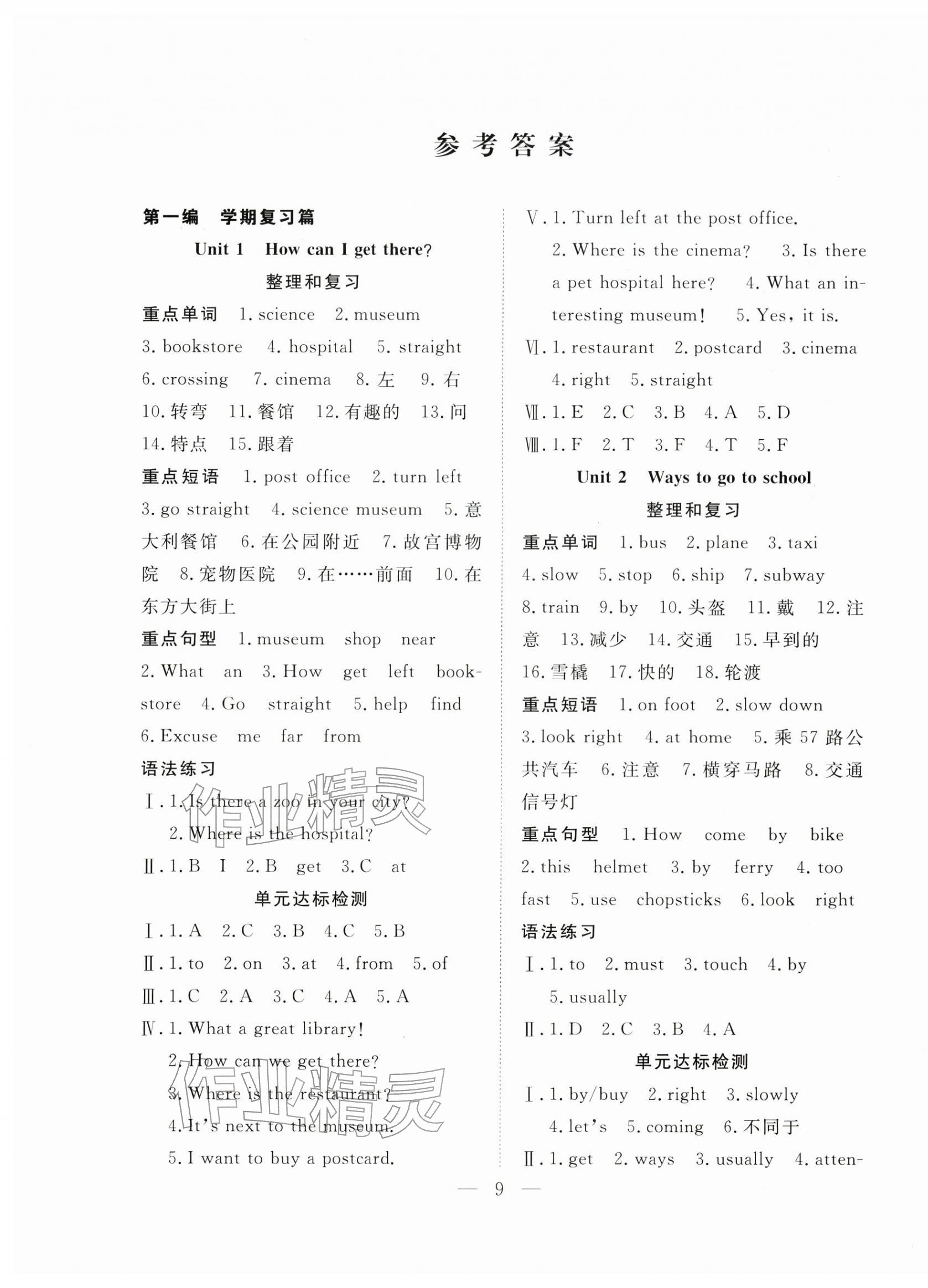 2026年快乐寒假吉林教育出版社六年级英语人教版&nbsp;第1页