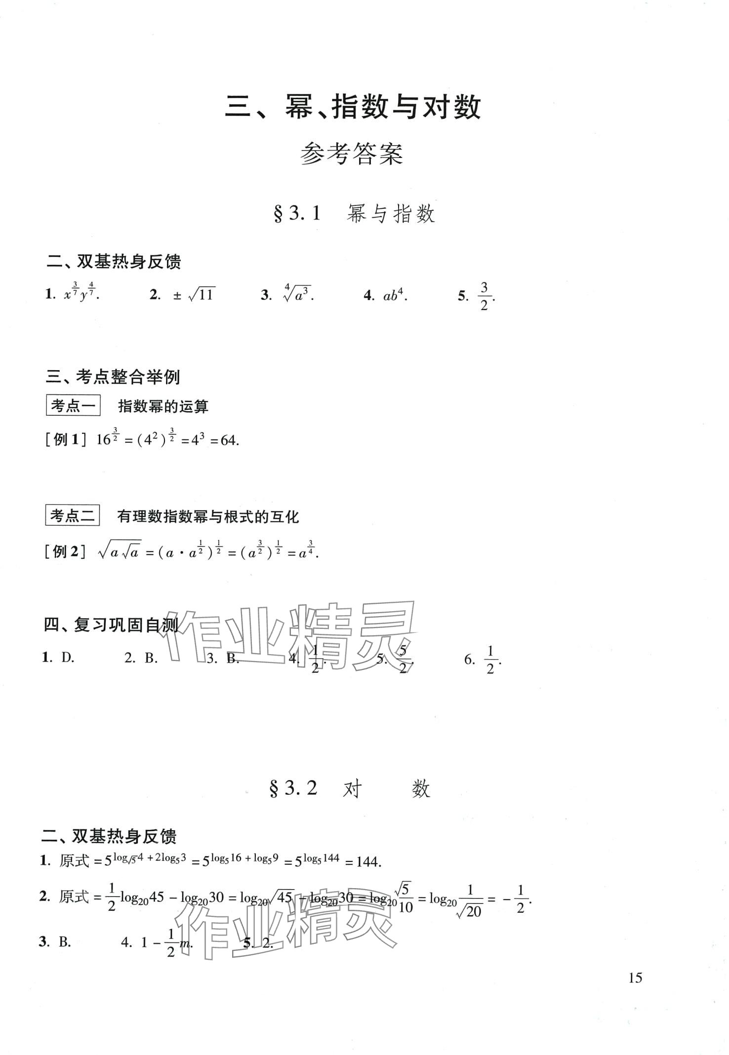 2024年復(fù)習(xí)點(diǎn)要高三數(shù)學(xué)滬教版 第15頁