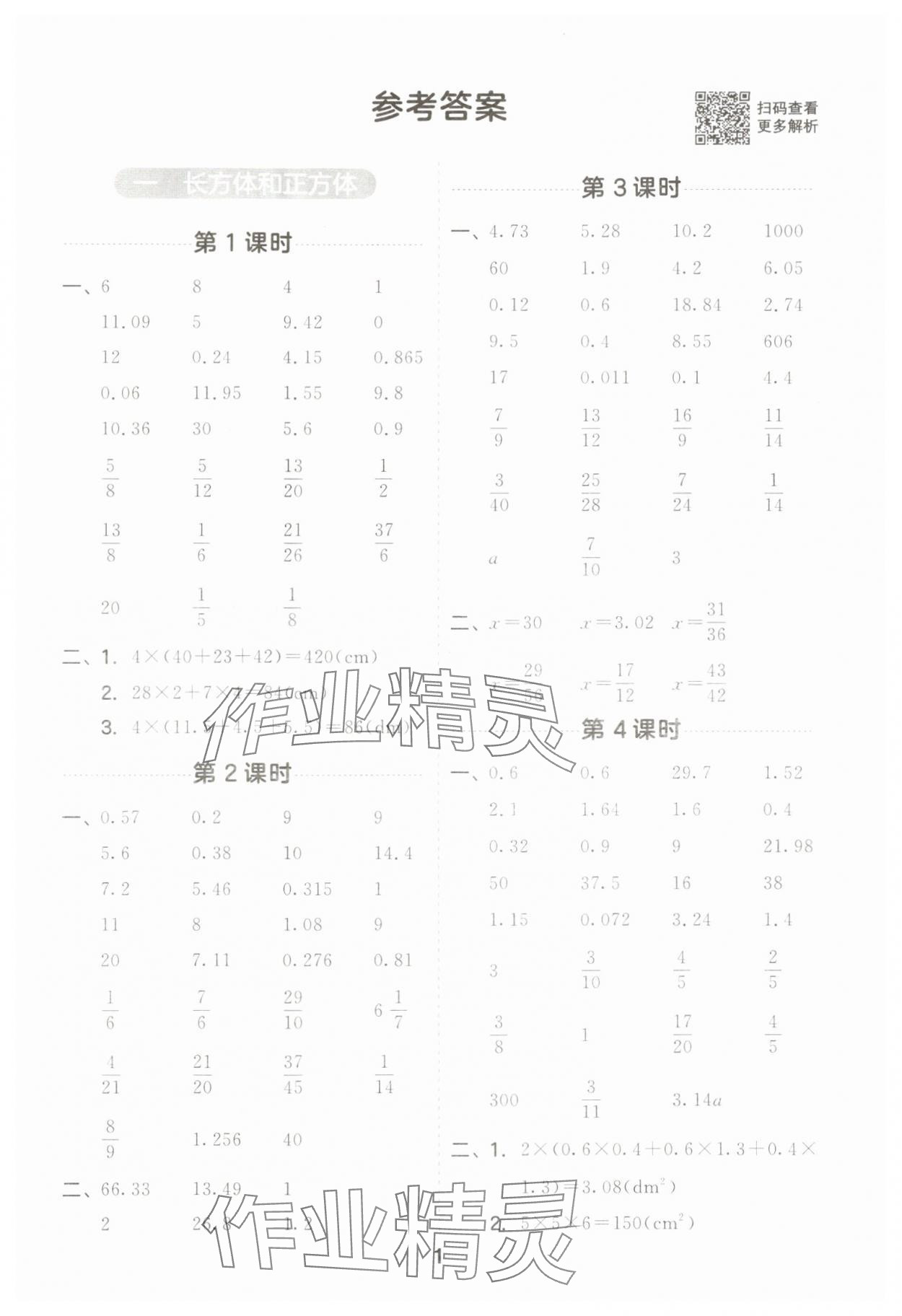 2024年一起計算山東畫報出版社六年級數(shù)學上冊蘇教版江蘇專版 第1頁