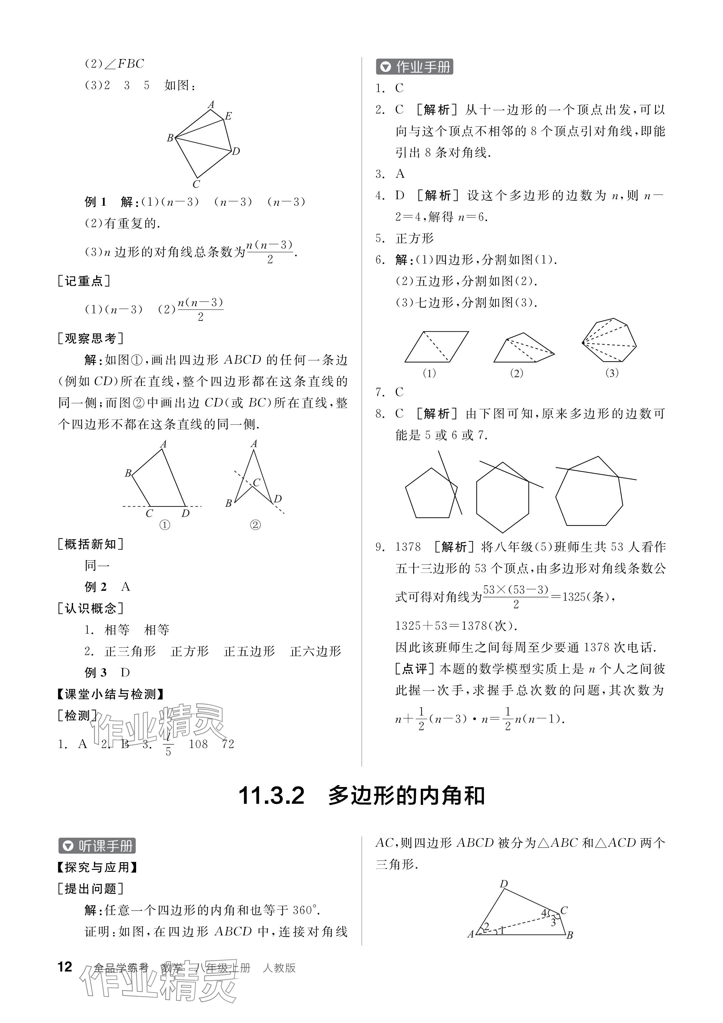 2024年全品學練考八年級數(shù)學上冊人教版 參考答案第12頁