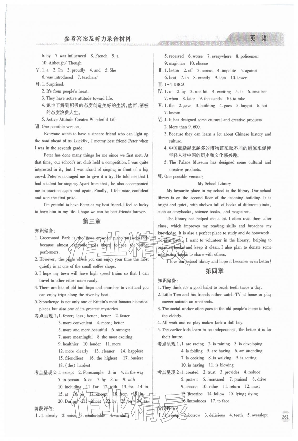 2026年初中学业水平考试指导与训练英语&nbsp;参考答案第2页