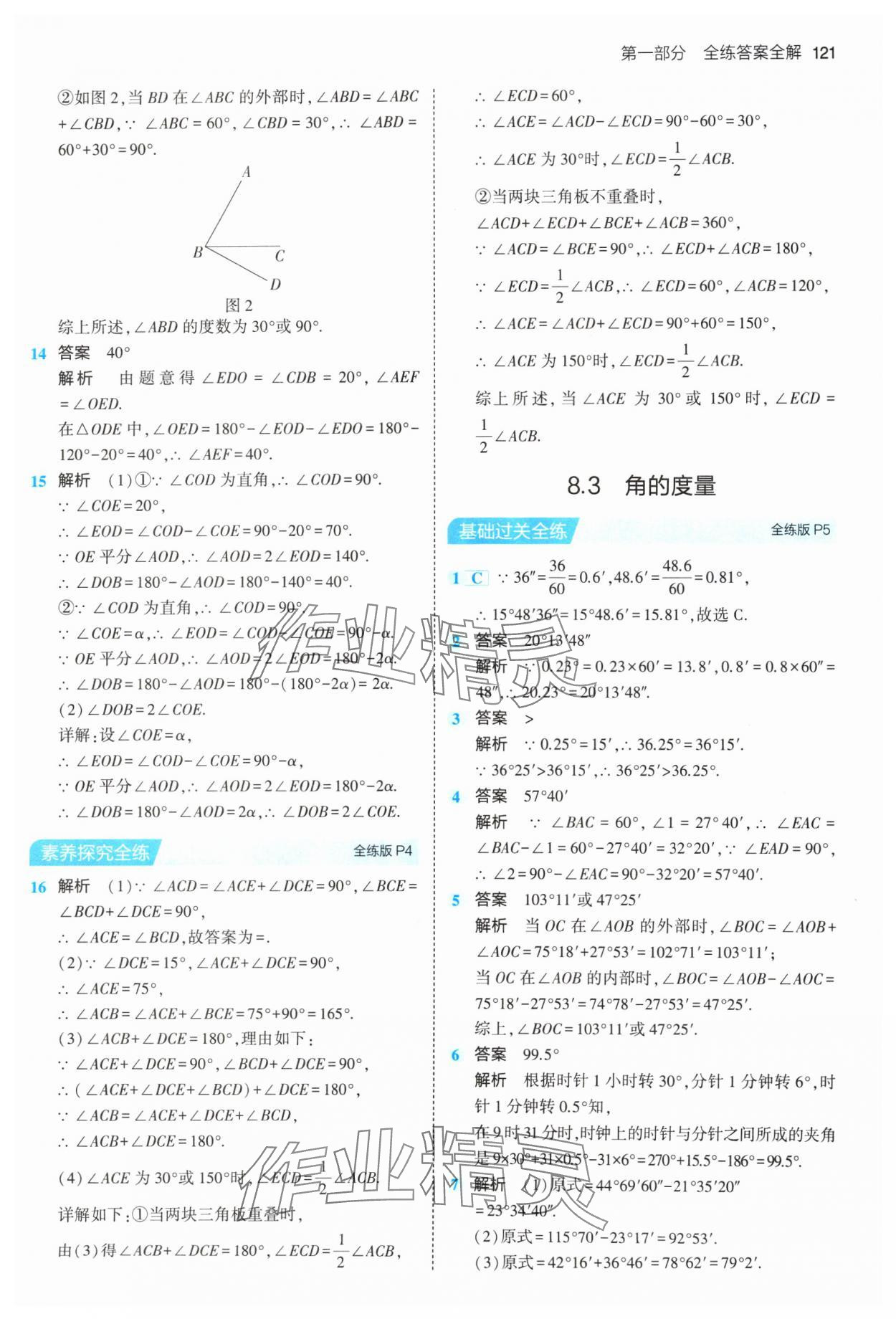 2024年5年中考3年模拟初中数学七年级下册青岛版 参考答案第3页