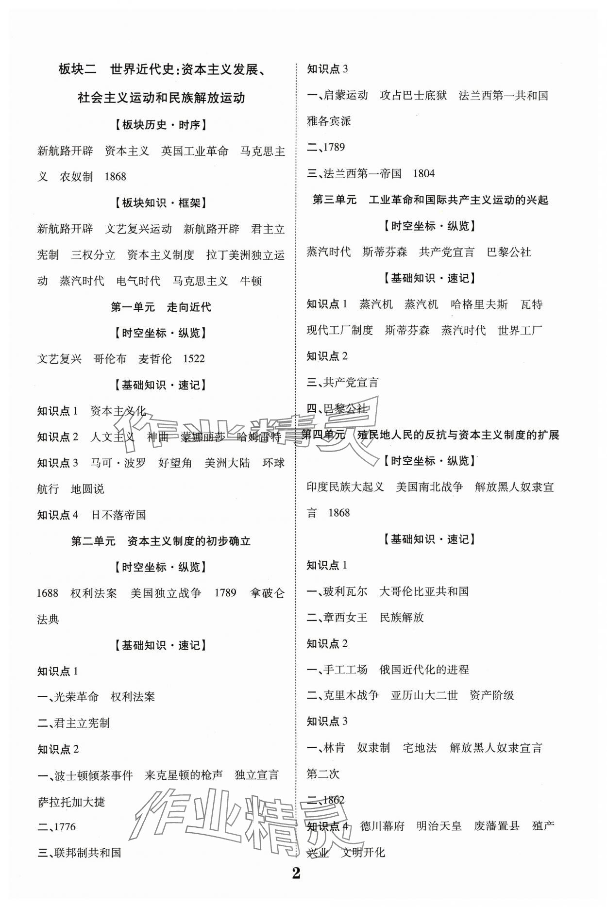 2024年中考新突破历史人教版陕西专版 参考答案第2页