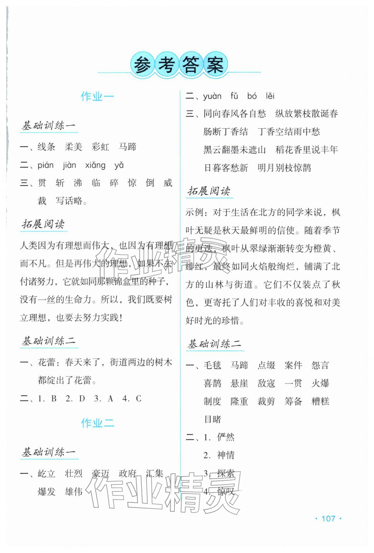 2026年假日語文寒假吉林出版集團股份有限公司六年級人教版&nbsp;第1頁